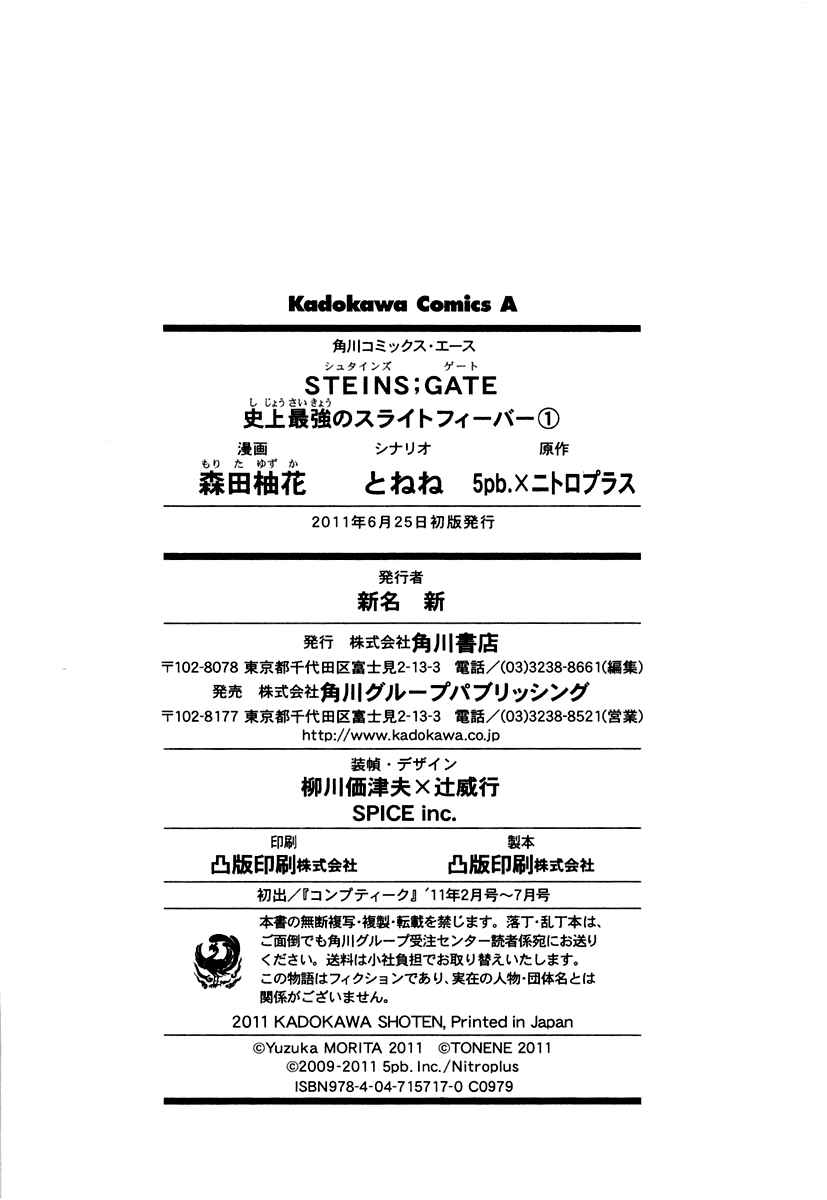 Page 33 Chapter 6 STEINS;GATE: The Strongest Slight Fever in History