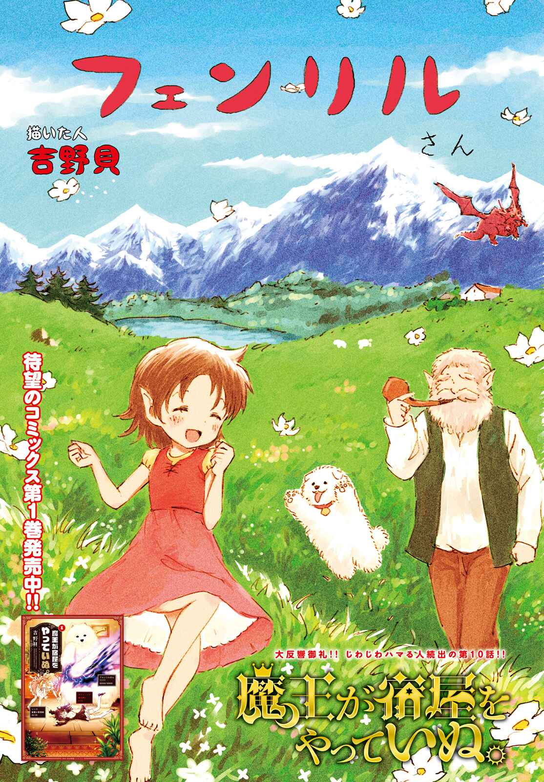 Page 1 Chapter 10 Maou ga Yadoya wo Yatte Inu.