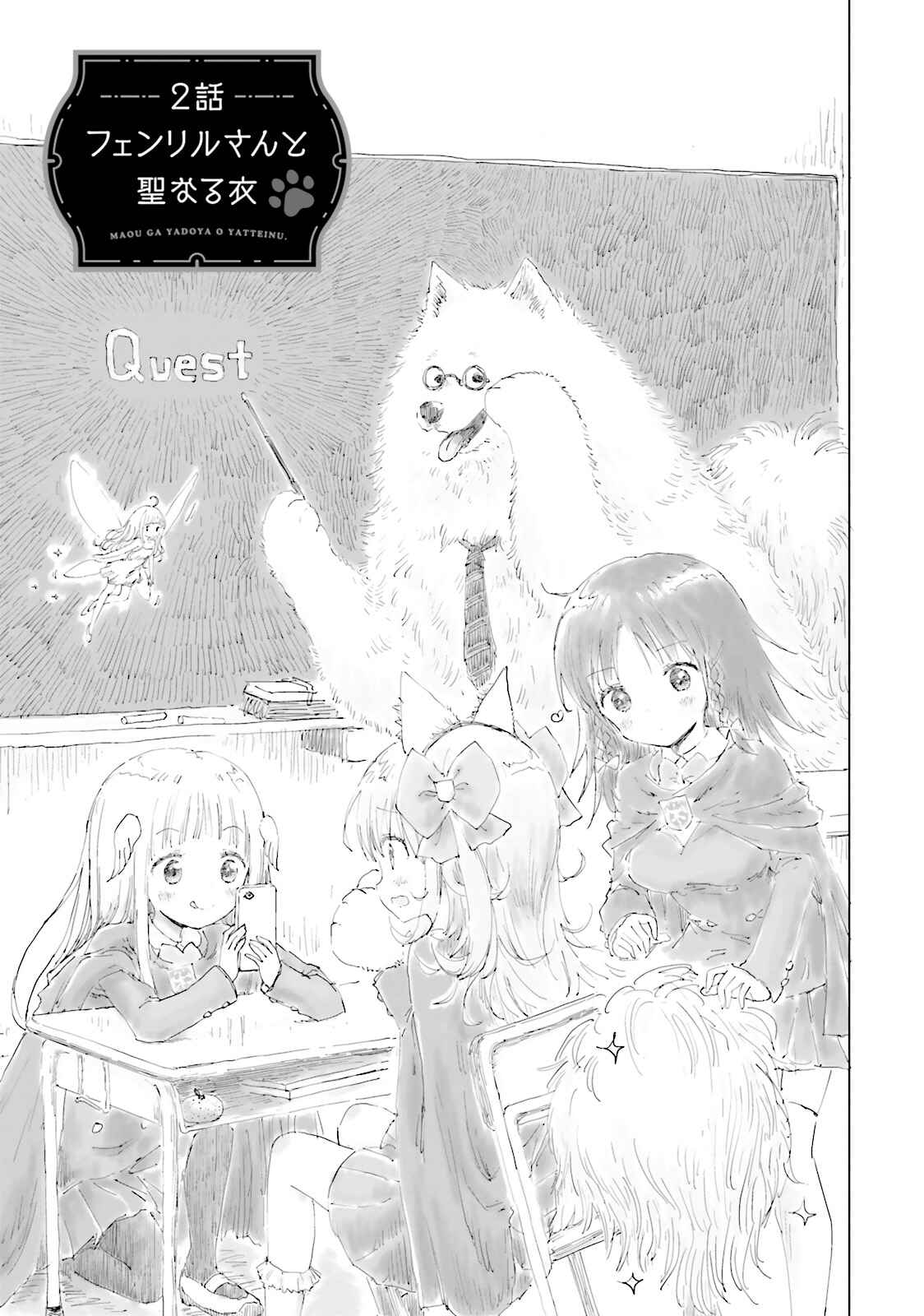 Page 1 Chapter 2 Maou ga Yadoya wo Yatte Inu.