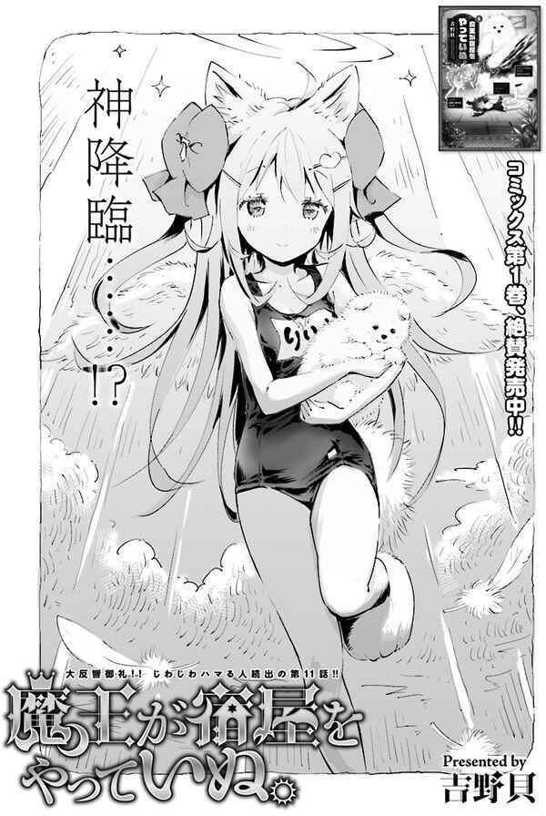 Page 1 Chapter 11 Maou ga Yadoya wo Yatte Inu.