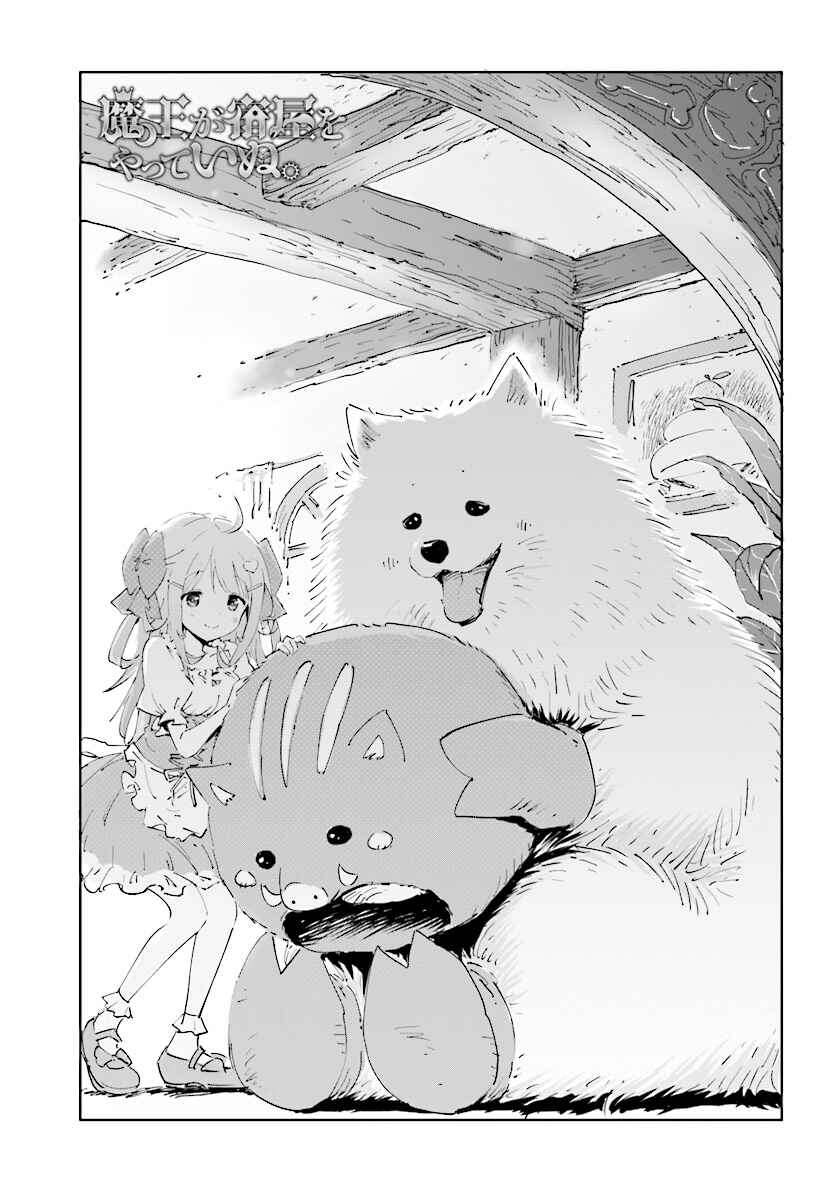 Page 3 Chapter 19 Maou ga Yadoya wo Yatte Inu.