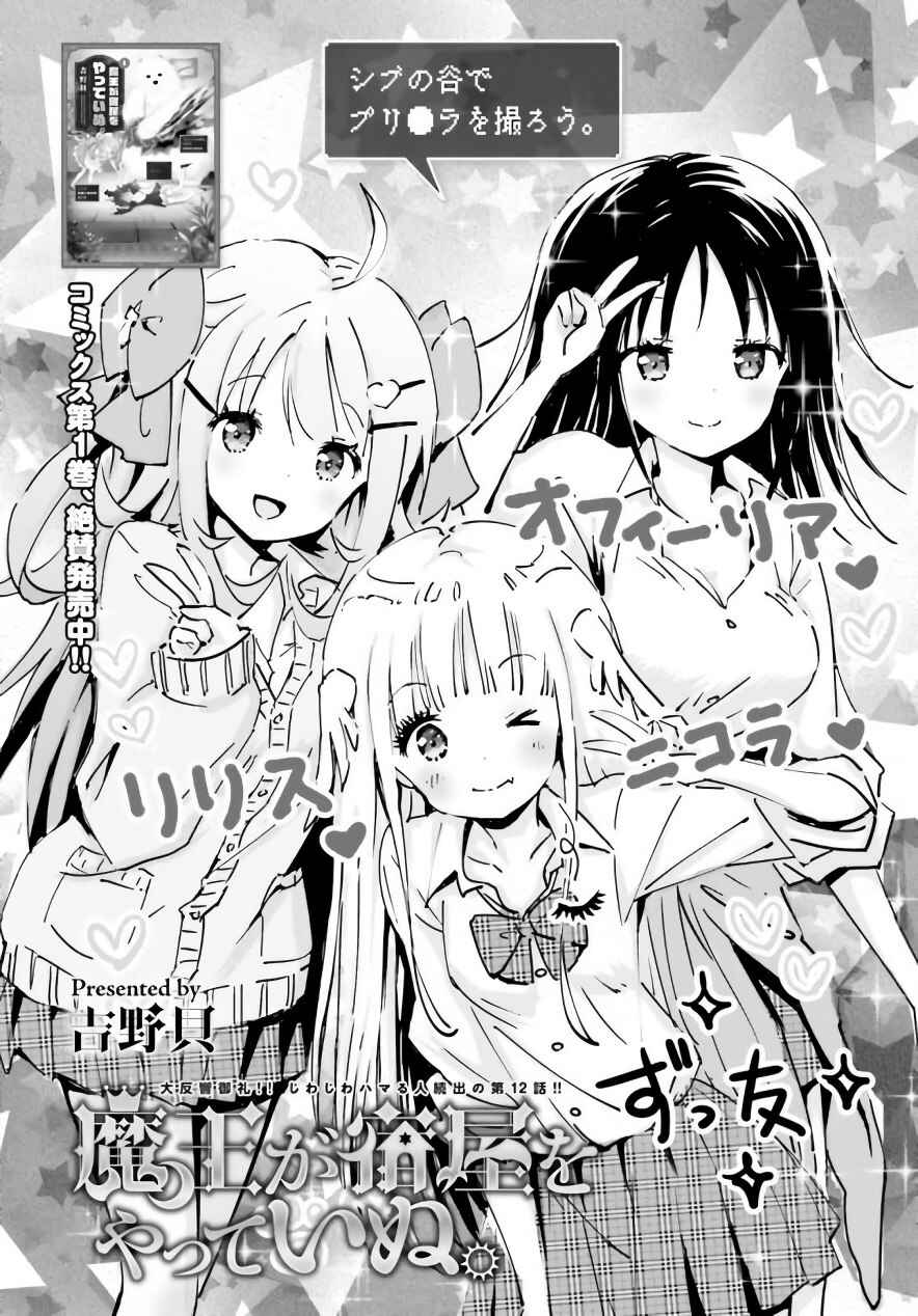 Page 3 Chapter 12 Maou ga Yadoya wo Yatte Inu.