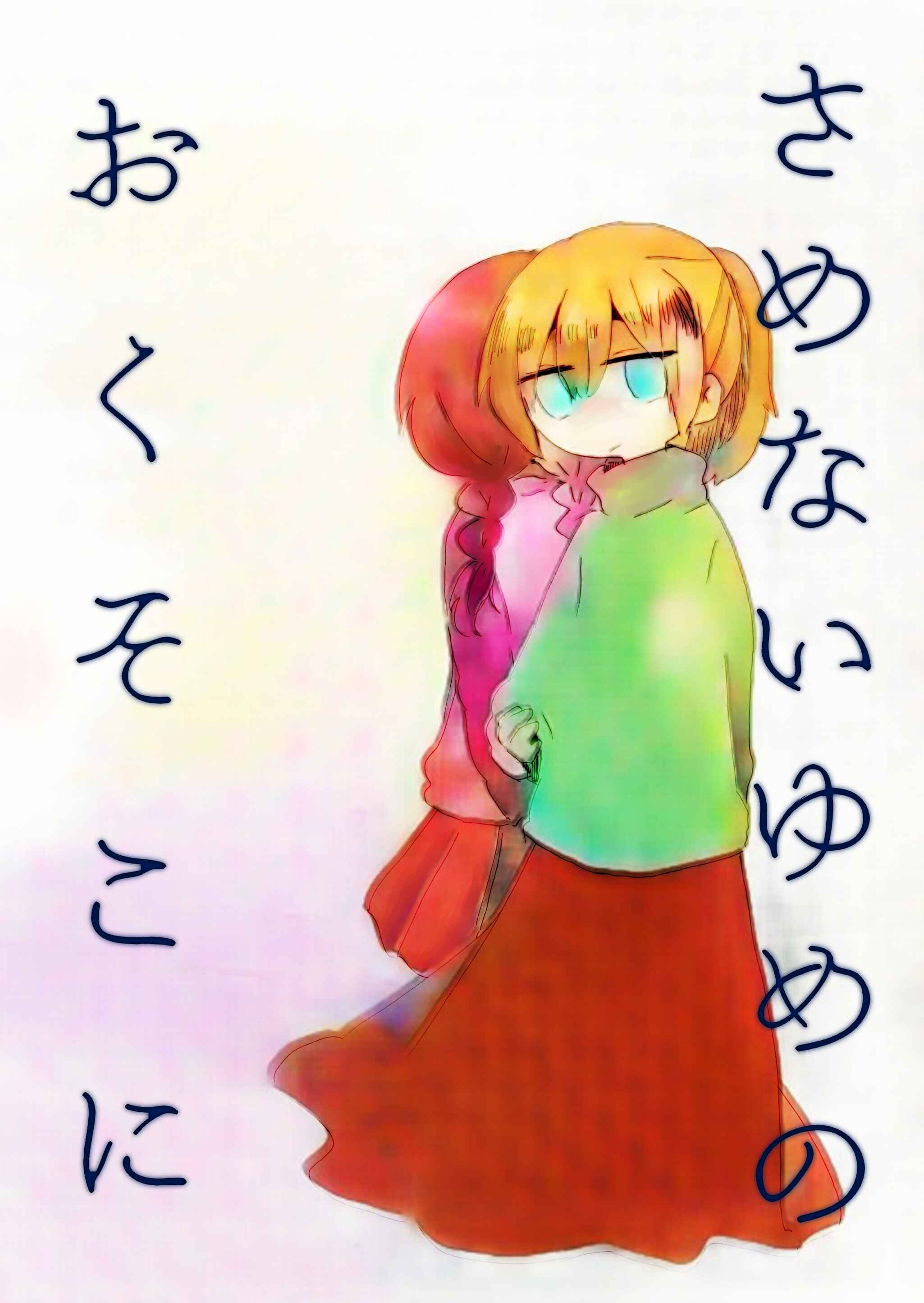 Page 1 Chapter Unknown_cbb9 Yume Nikki - At the Depths of the Unwakeable Dream (Doujinshi)