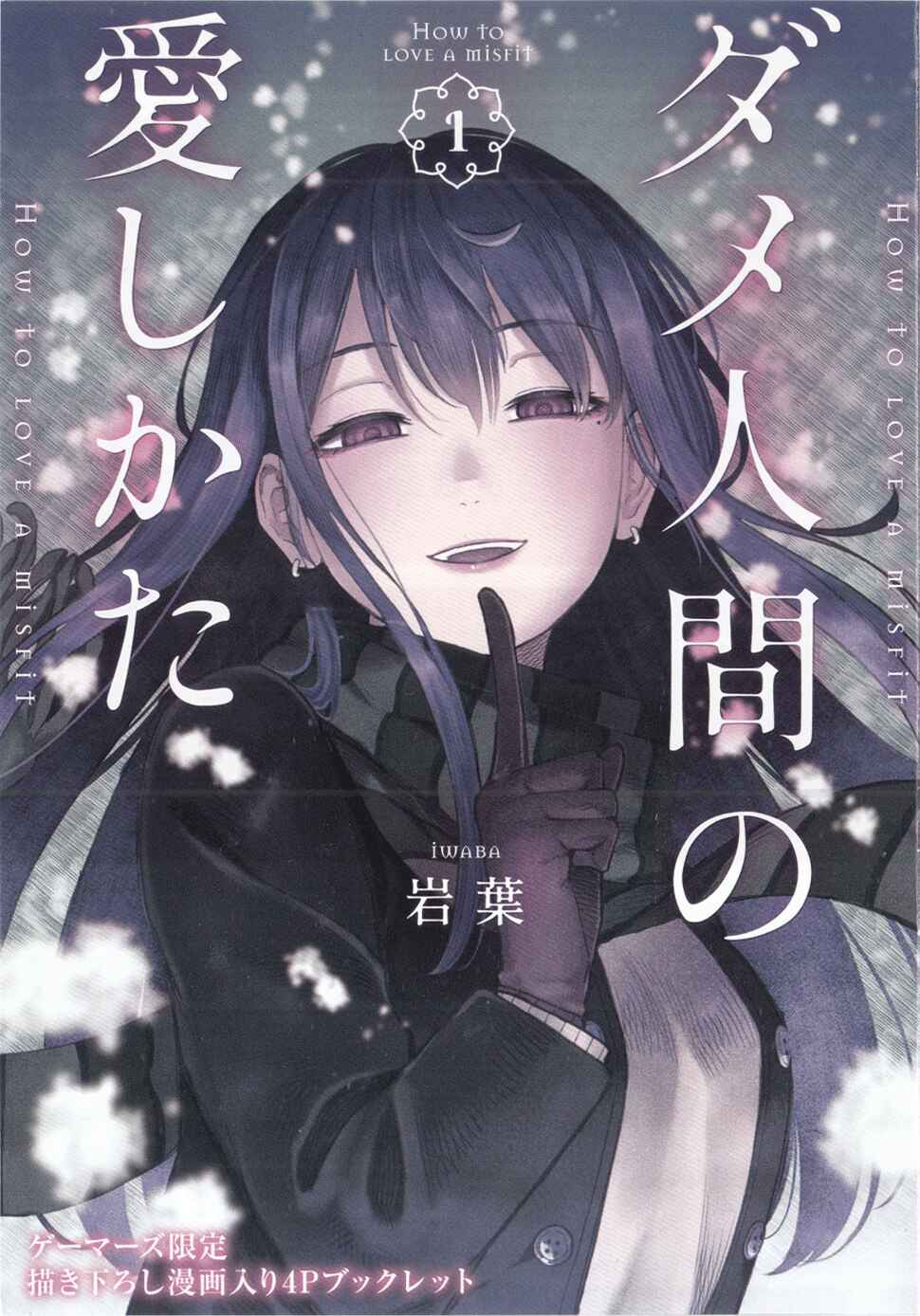 Page 1 Chapter 6.6 Dame Ningen no Aishikata