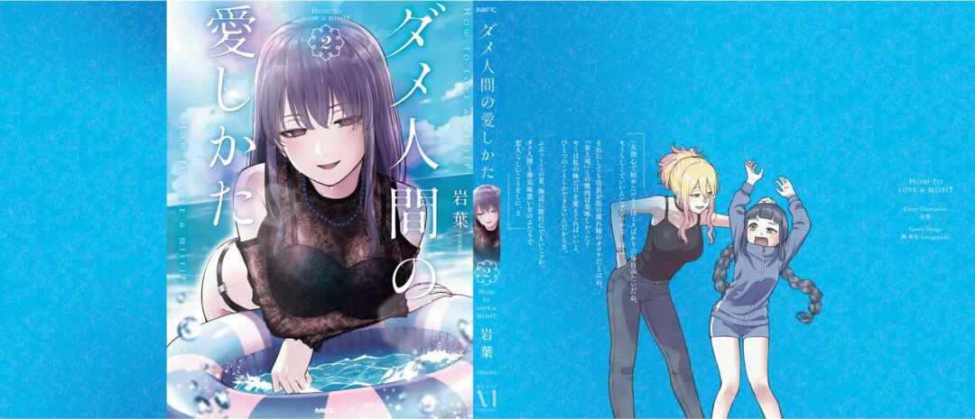 Page 12 Chapter 11.5 Dame Ningen no Aishikata