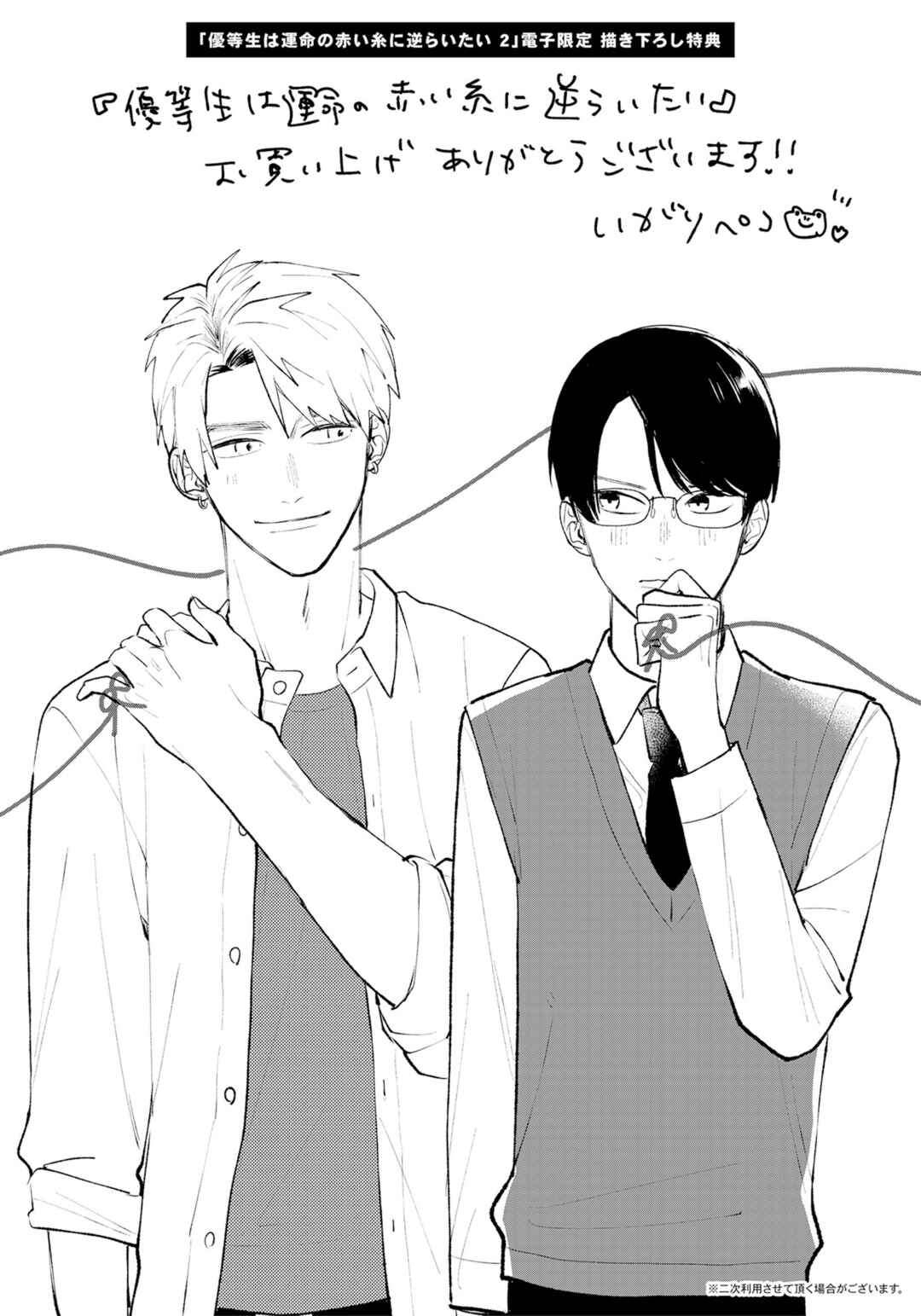 Page 10 Chapter 14.6 Yuutousei wa Unmei no Akai Ito ni Sakaraitai