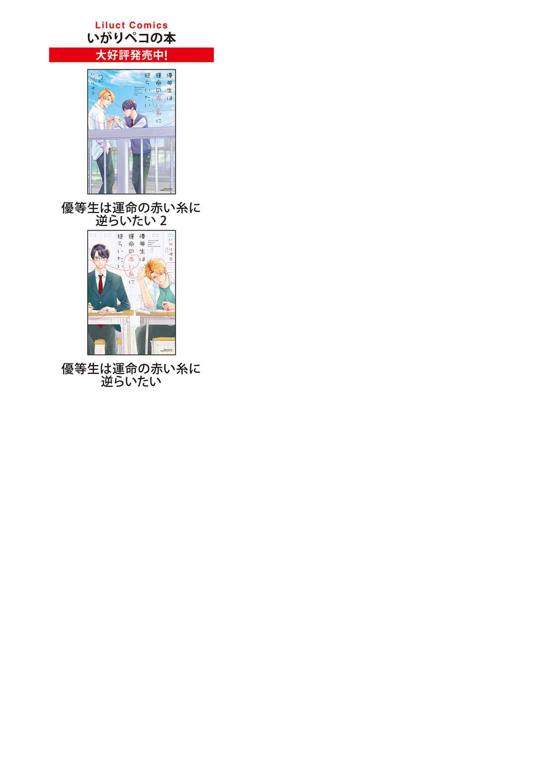 Page 8 Chapter 14.6 Yuutousei wa Unmei no Akai Ito ni Sakaraitai