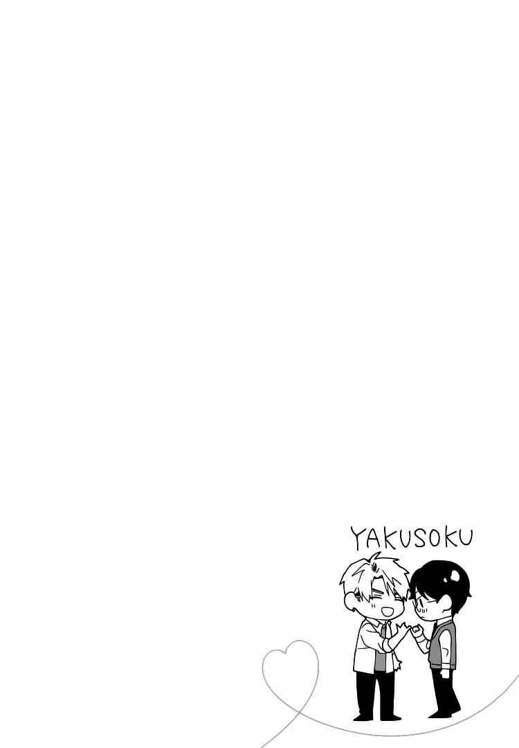 Page 5 Chapter 15 Yuutousei wa Unmei no Akai Ito ni Sakaraitai
