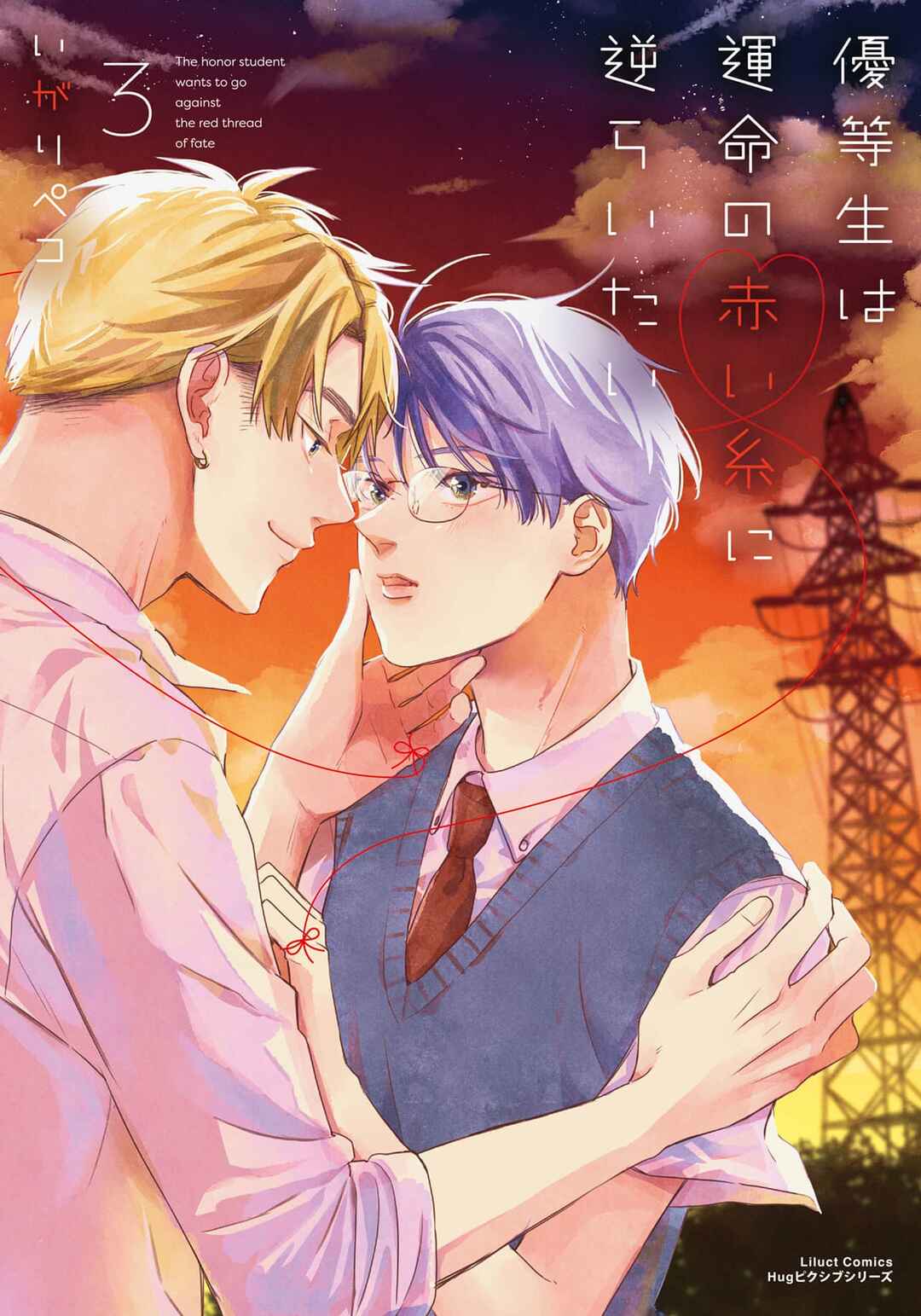 Page 1 Chapter 16 Yuutousei wa Unmei no Akai Ito ni Sakaraitai