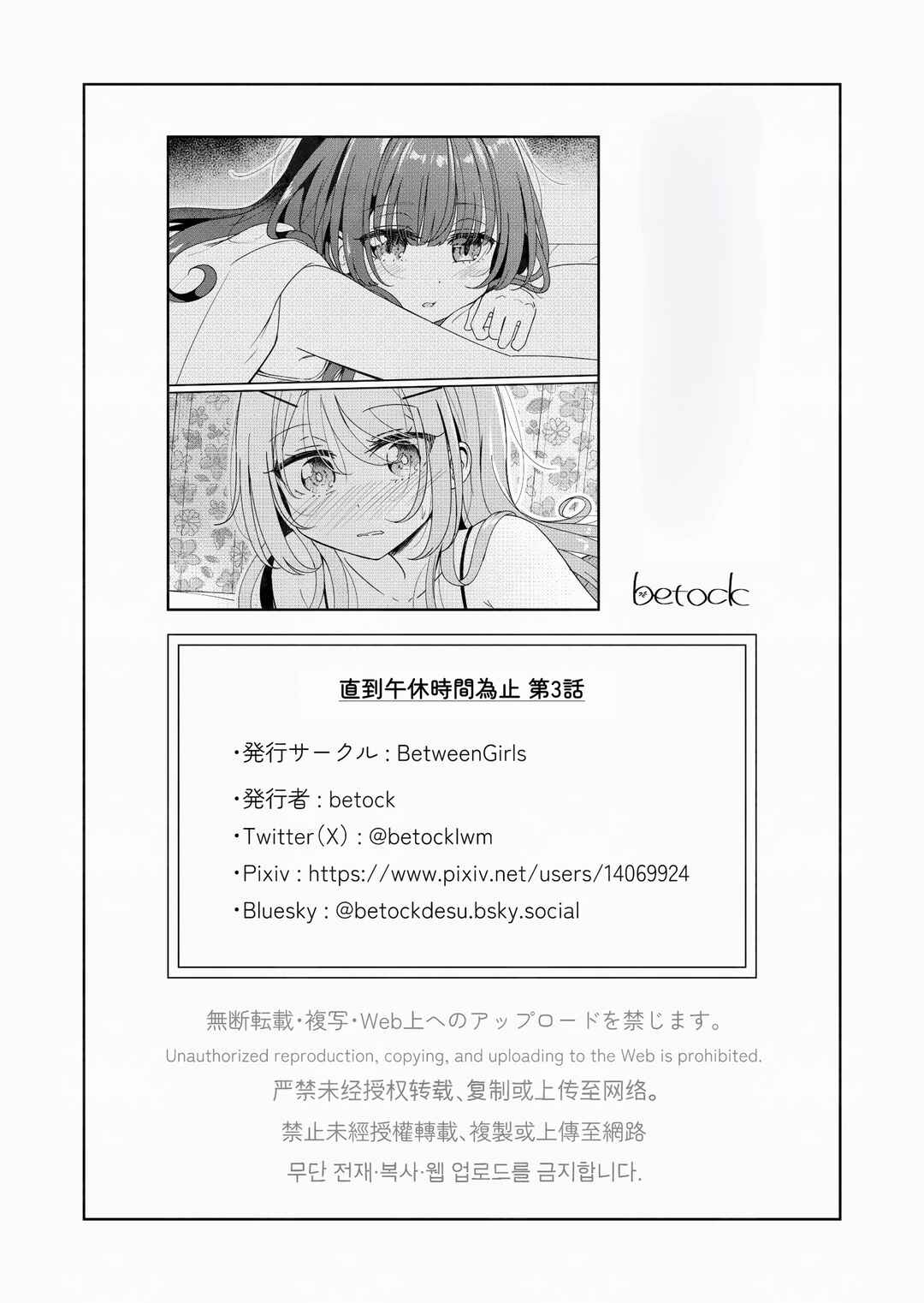 Page 21 Chapter 3 Ohiru Yasumi ga Owaru made