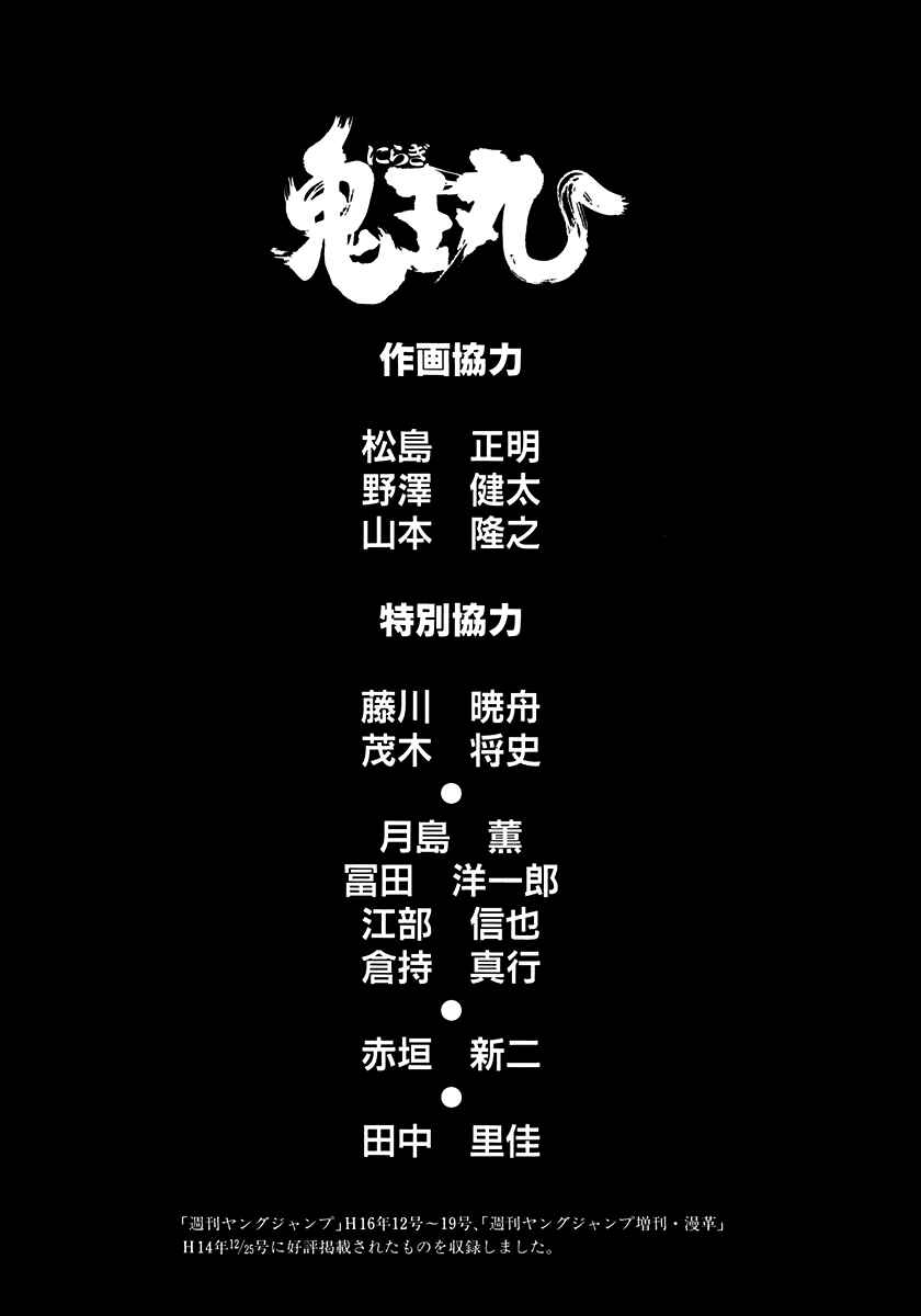 Page 36 Chapter 15.5 Kiomaru the Blacksmith