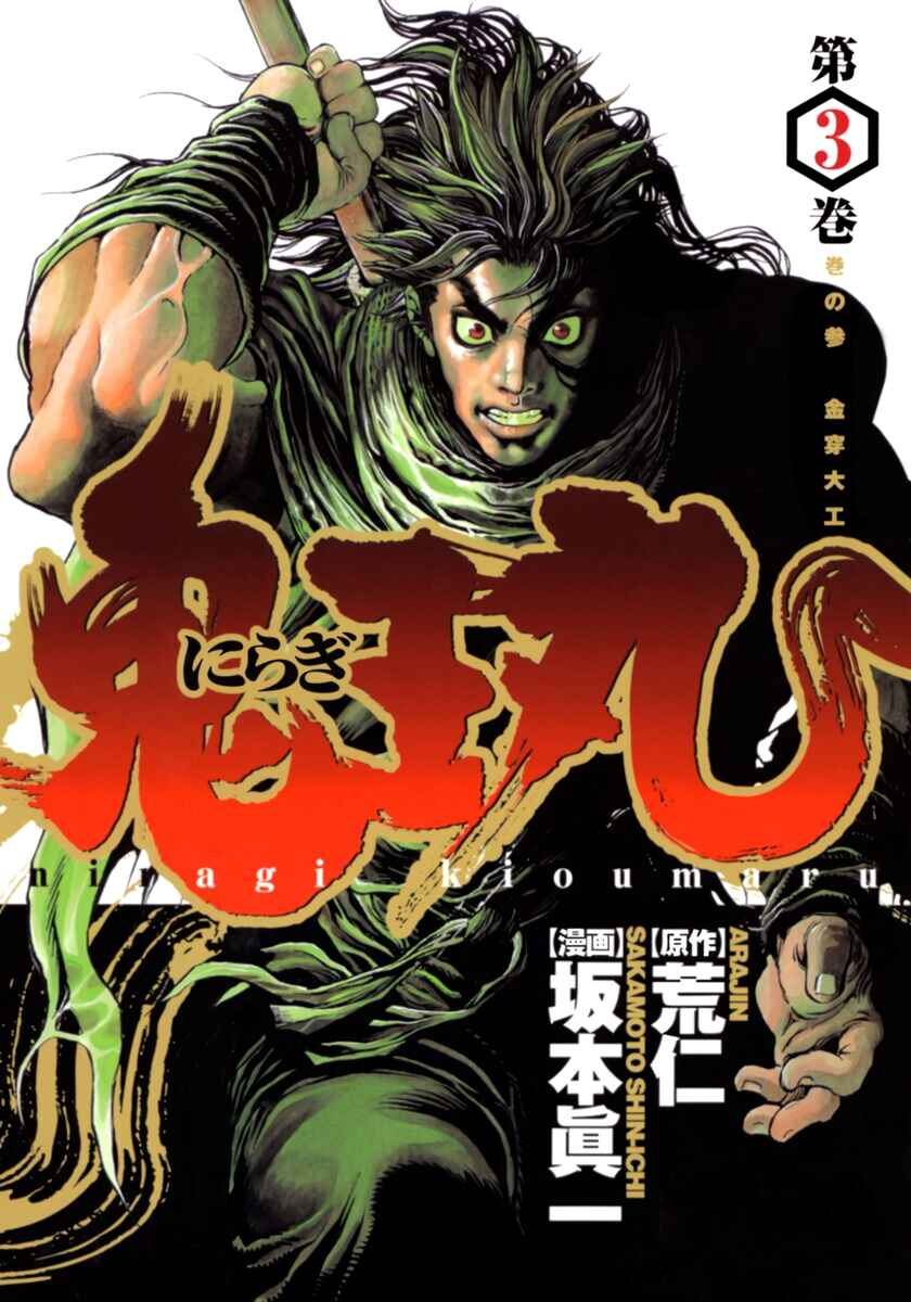 Page 1 Chapter 16 Kiomaru the Blacksmith