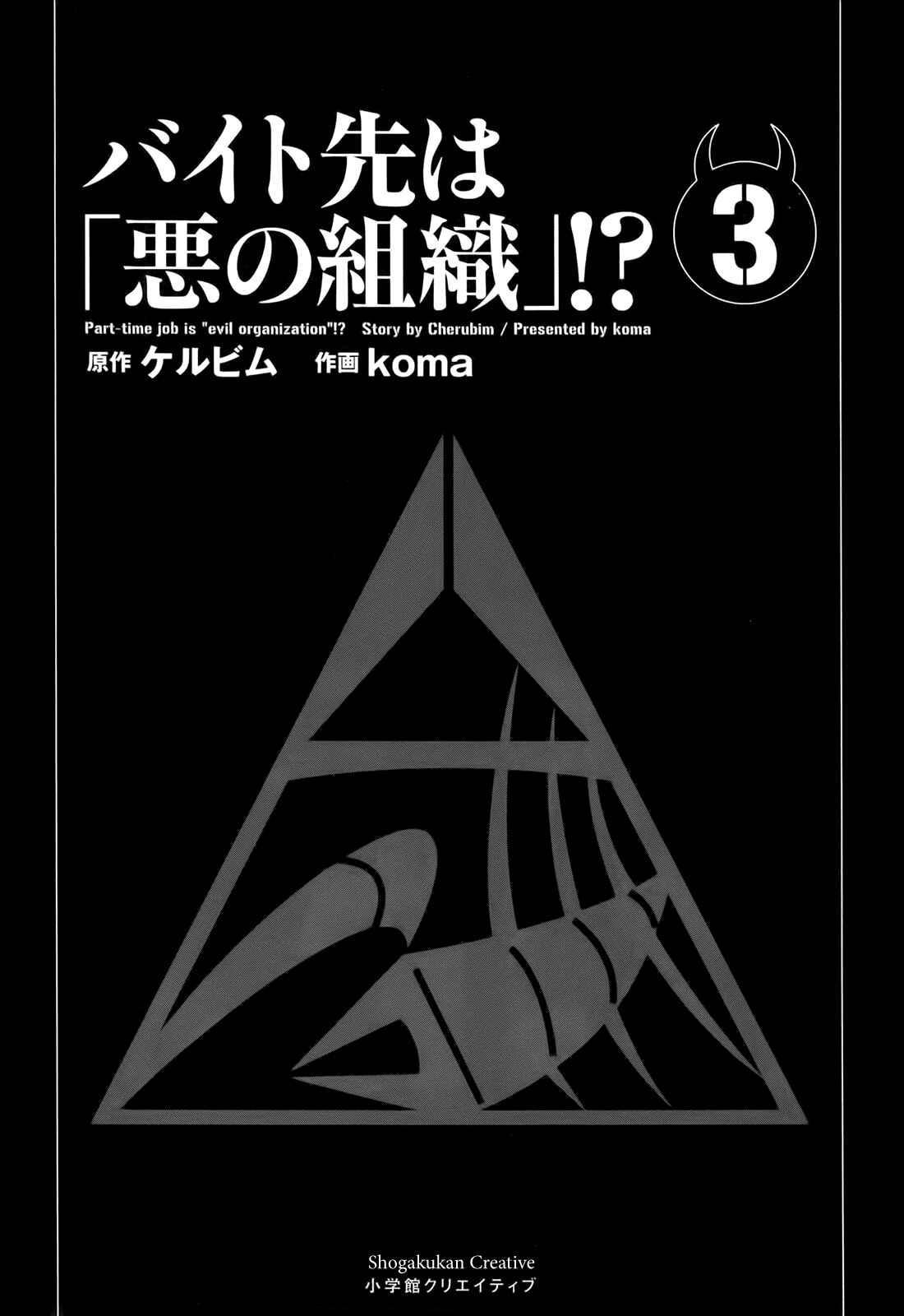 Page 25 Chapter 21 Baito-saki wa Aku no Soshiki!?