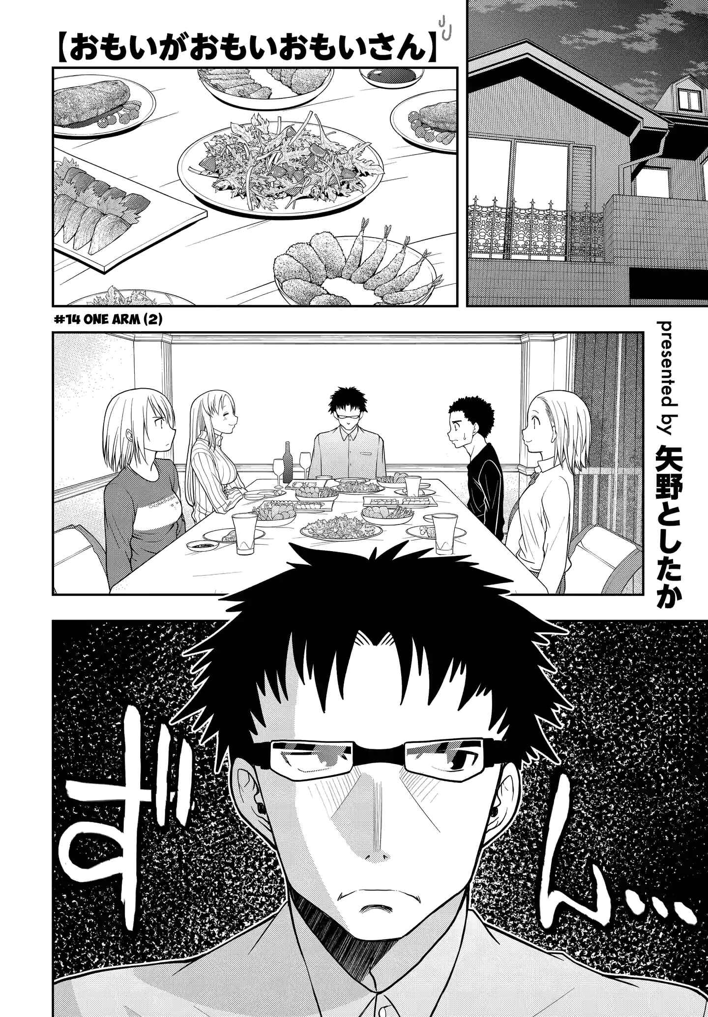 Page 1 Chapter 14.5 Omoi-san’s Overwhelming Obsession