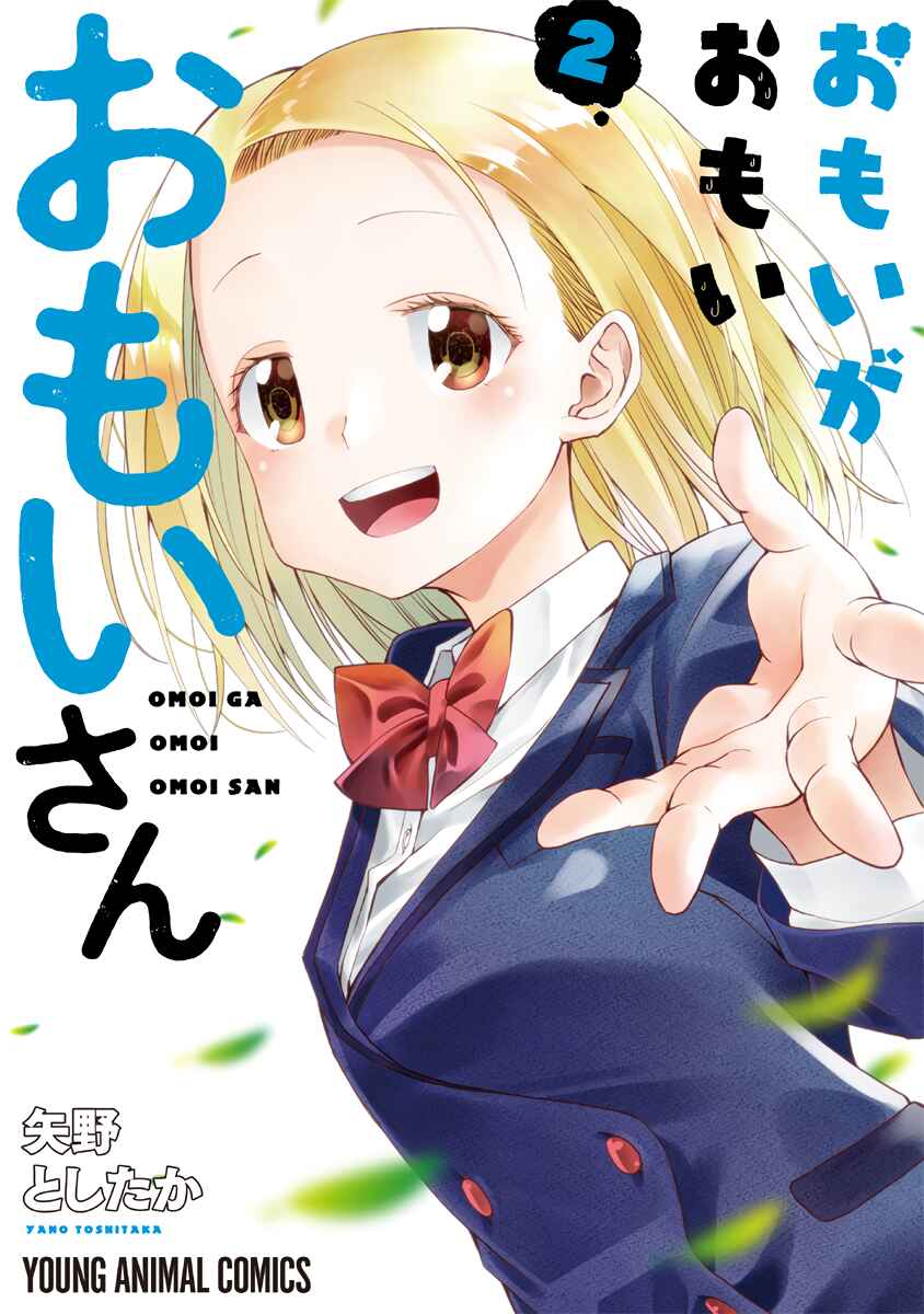 Page 1 Chapter 23 Omoi-san’s Overwhelming Obsession
