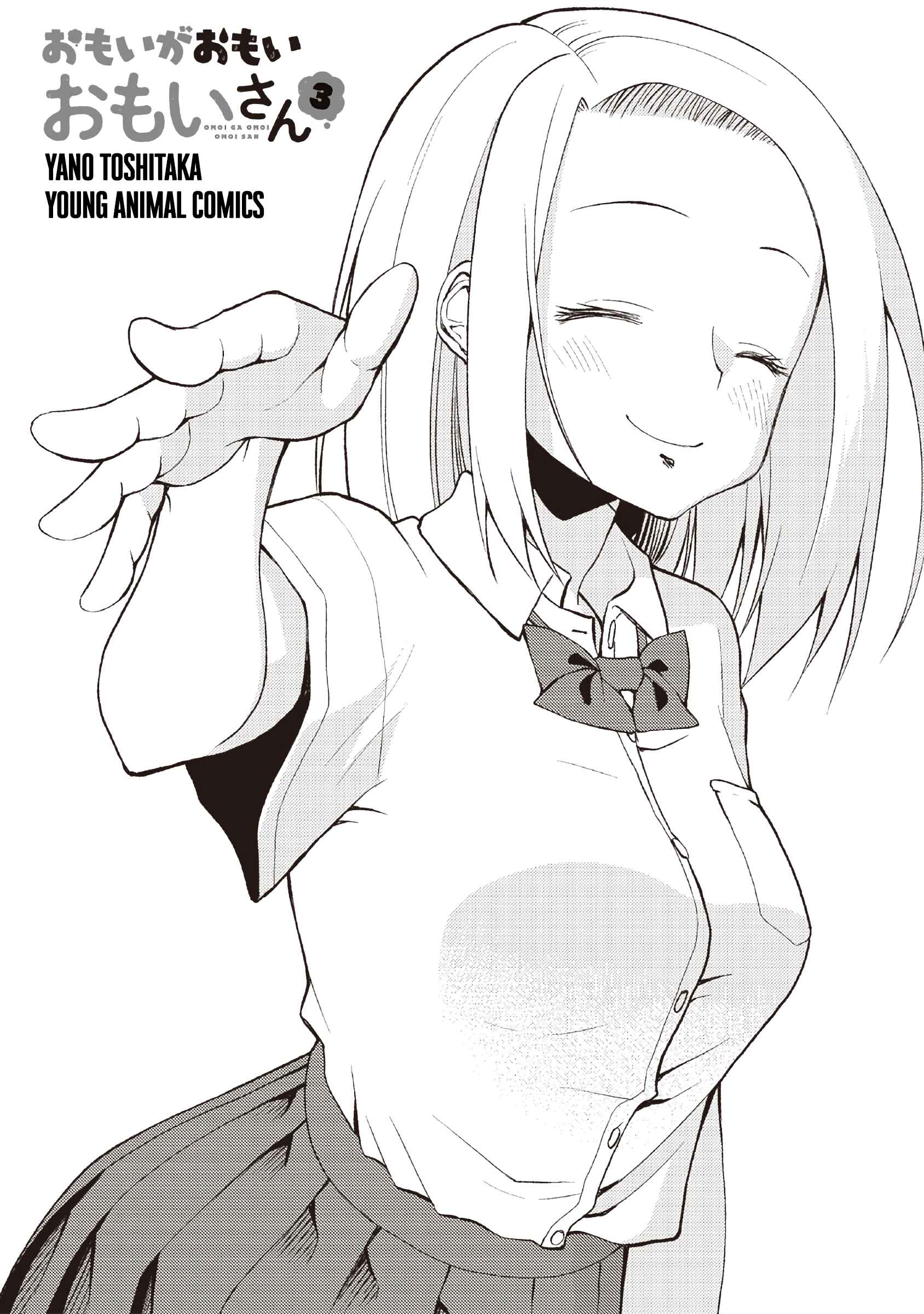 Page 11 Chapter 64.5 Omoi-san’s Overwhelming Obsession