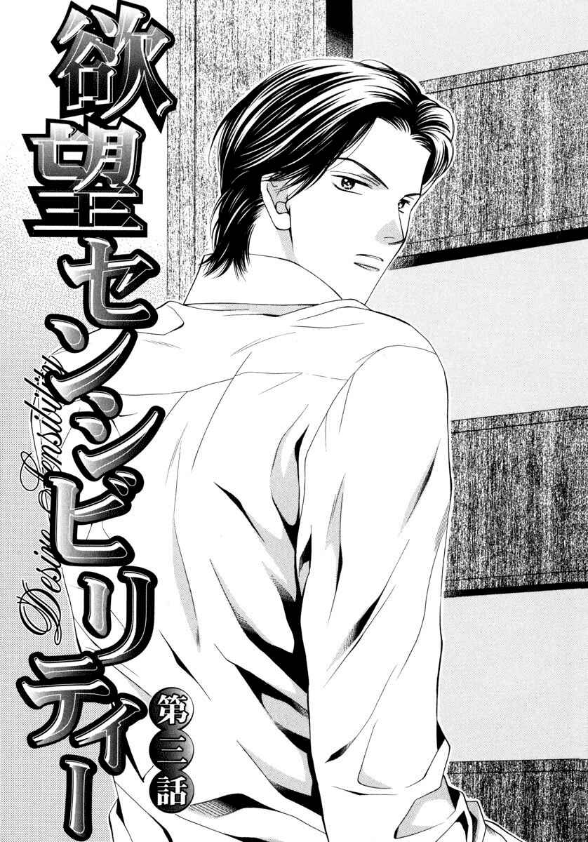 Page 1 Chapter 3 Desire Sensibility