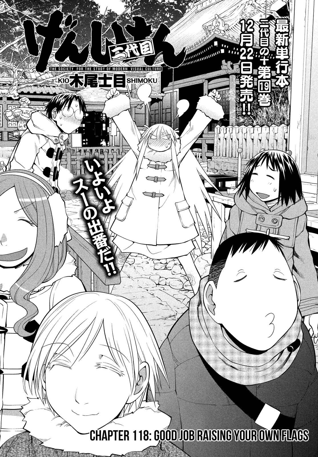 Page 4 Chapter 118 Genshiken Nidaime - The Society for the Study of Modern Visual Culture II