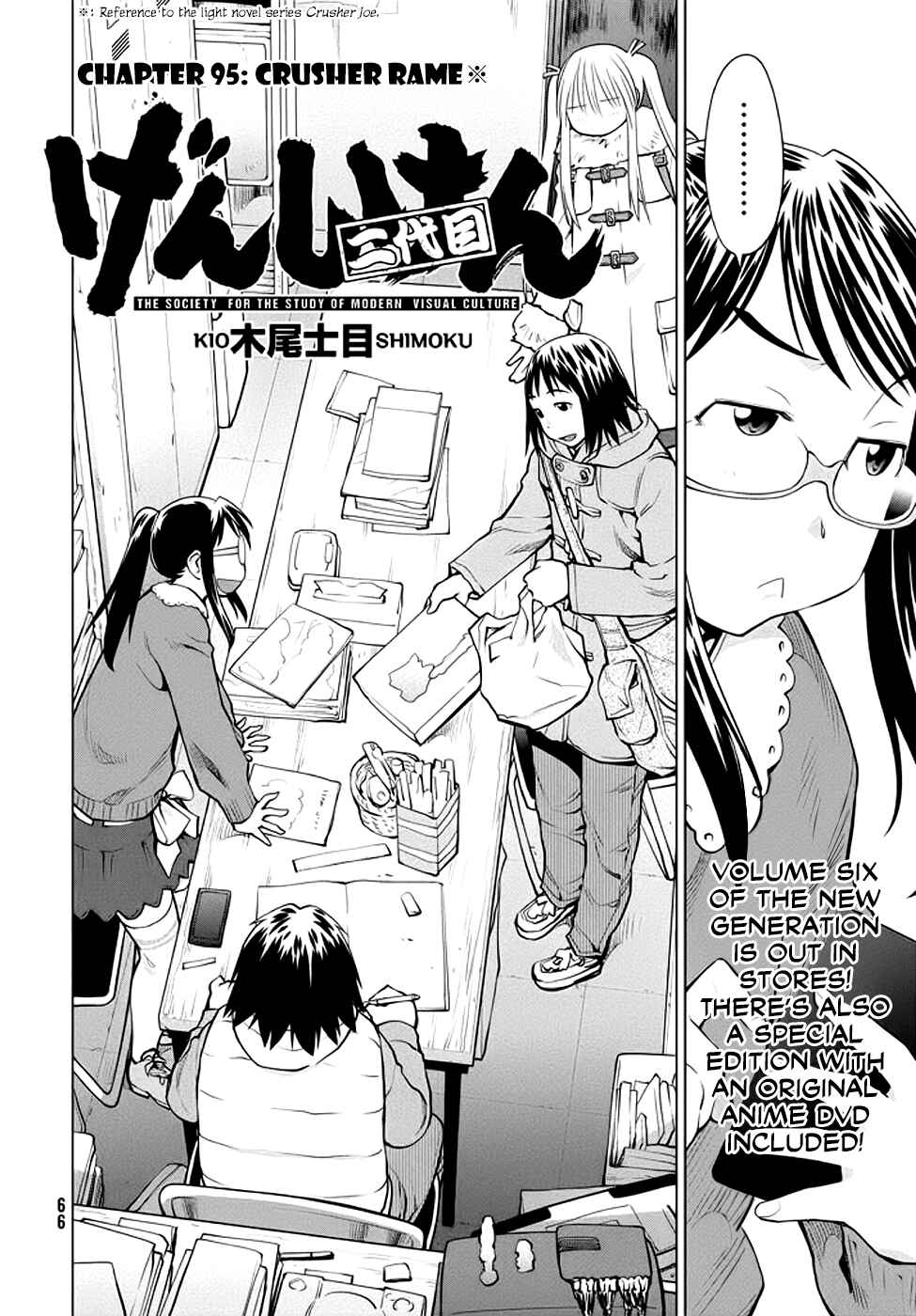 Page 2 Chapter 95 Genshiken Nidaime - The Society for the Study of Modern Visual Culture II