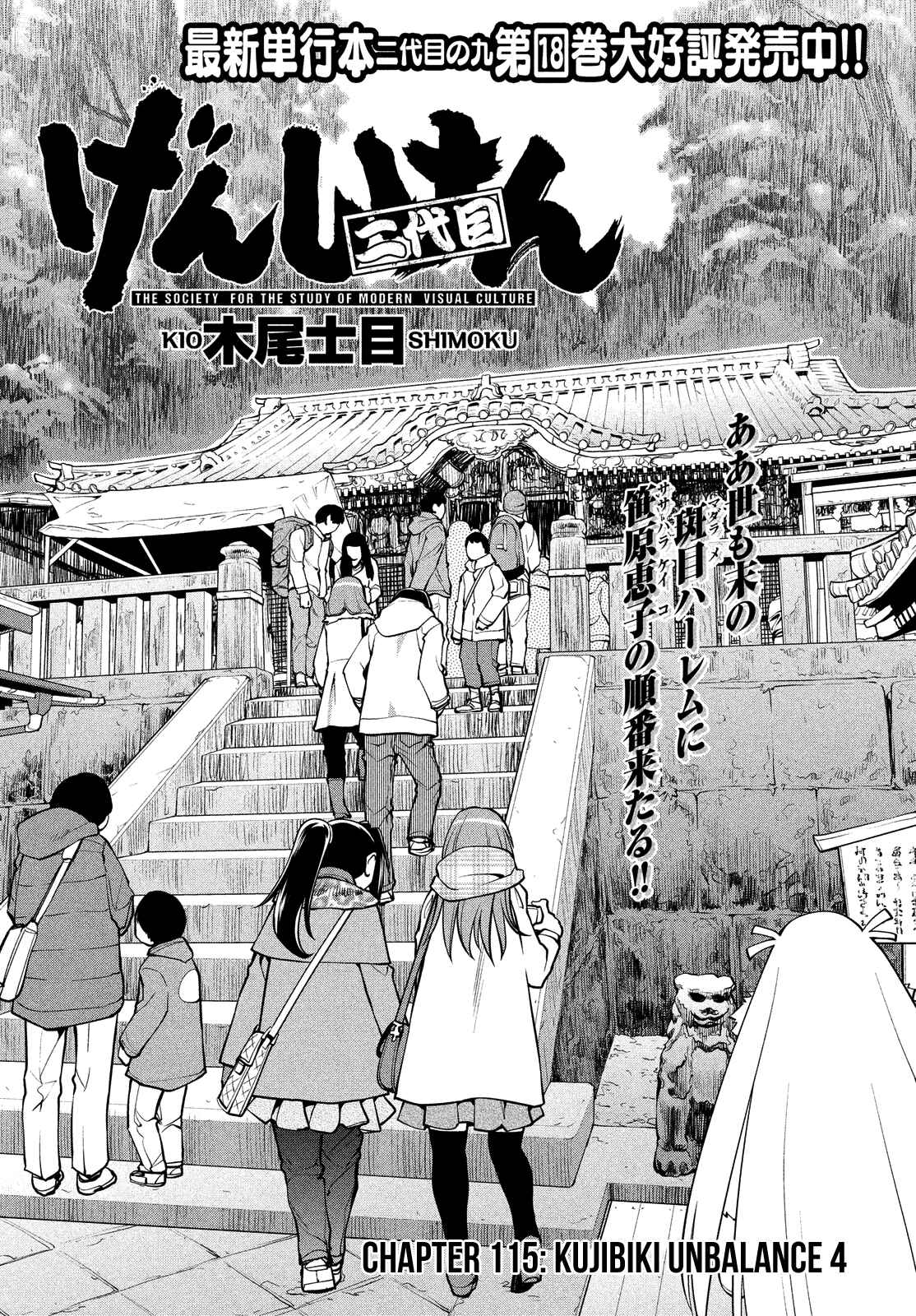 Page 3 Chapter 115 Genshiken Nidaime - The Society for the Study of Modern Visual Culture II
