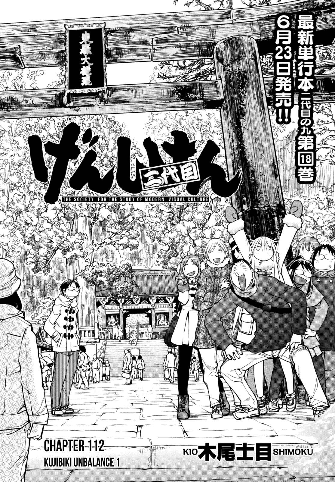 Page 4 Chapter 112 Genshiken Nidaime - The Society for the Study of Modern Visual Culture II