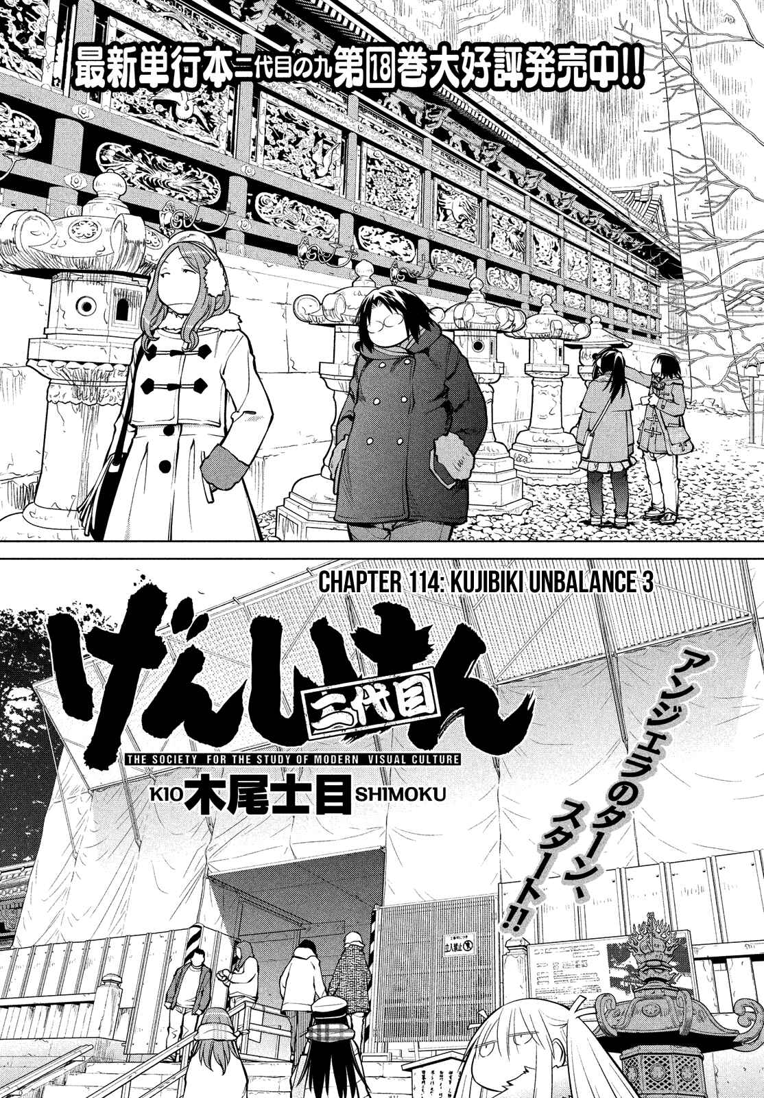 Page 3 Chapter 114 Genshiken Nidaime - The Society for the Study of Modern Visual Culture II