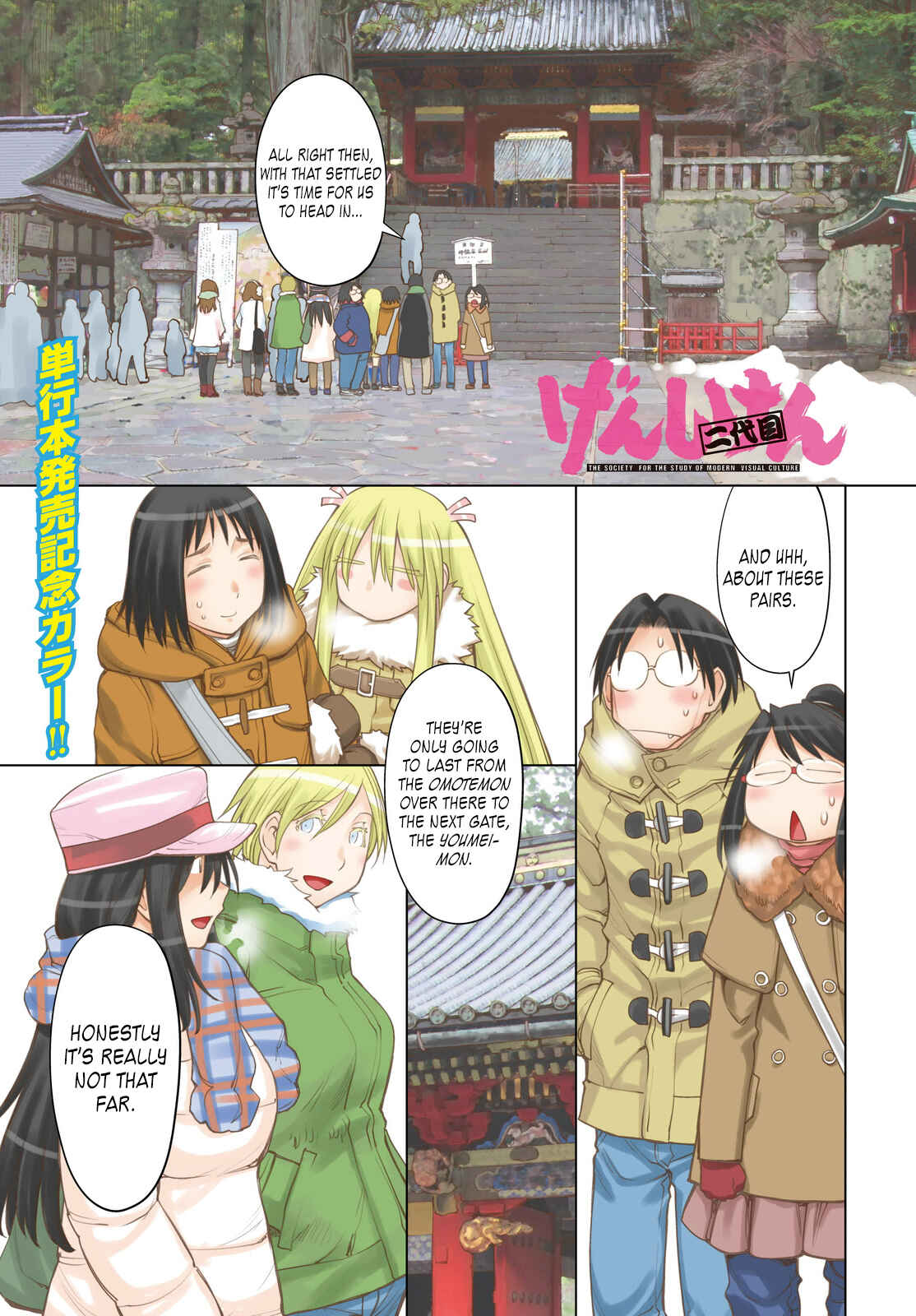 Page 1 Chapter 113 Genshiken Nidaime - The Society for the Study of Modern Visual Culture II