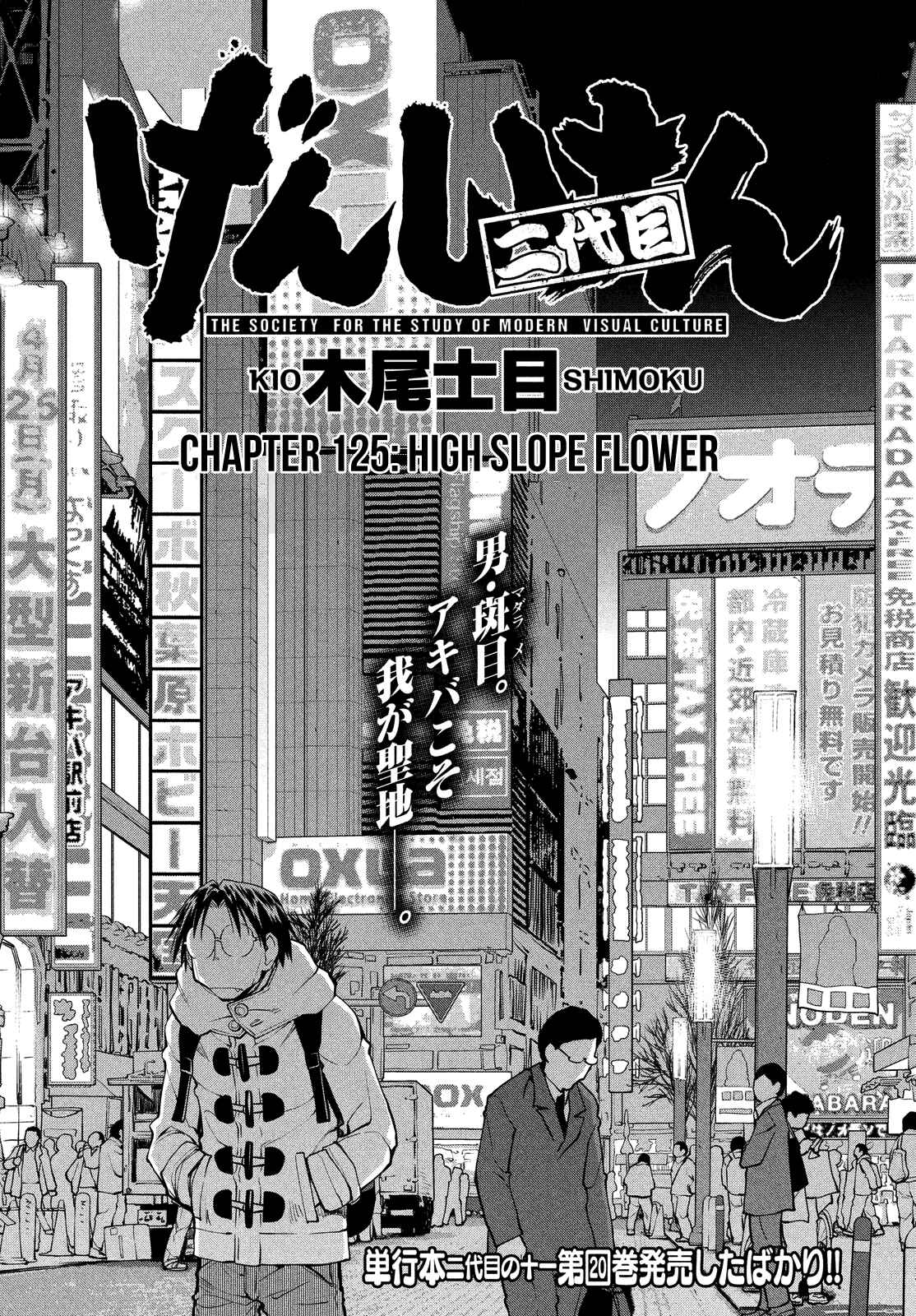 Page 1 Chapter 125 Genshiken Nidaime - The Society for the Study of Modern Visual Culture II
