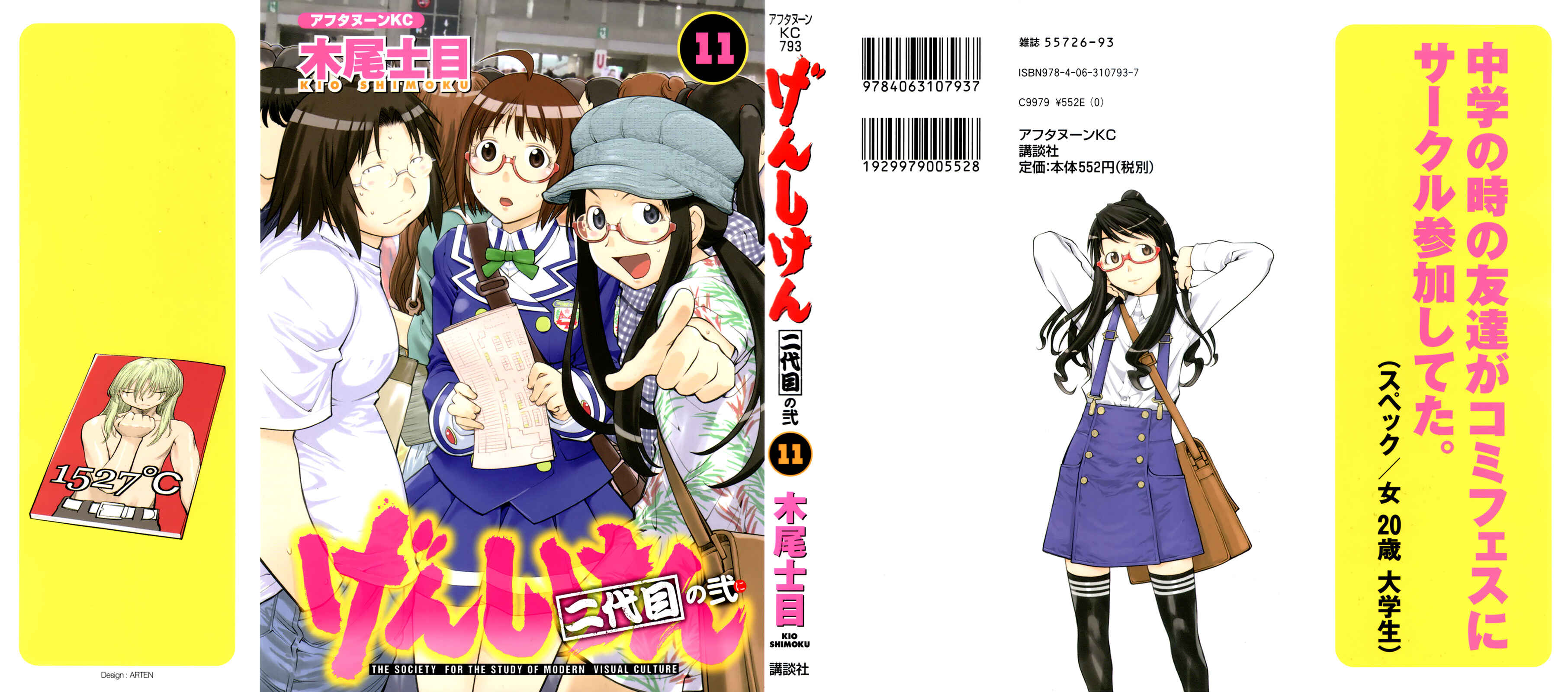 Page 1 Chapter 62 Genshiken Nidaime - The Society for the Study of Modern Visual Culture II