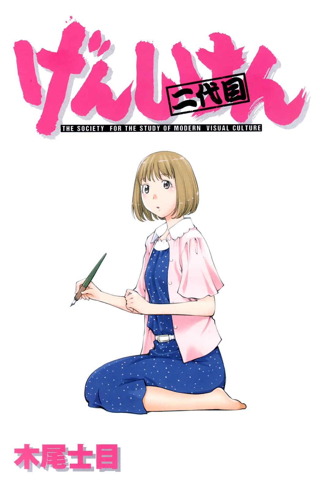 Page 3 Chapter 62 Genshiken Nidaime - The Society for the Study of Modern Visual Culture II