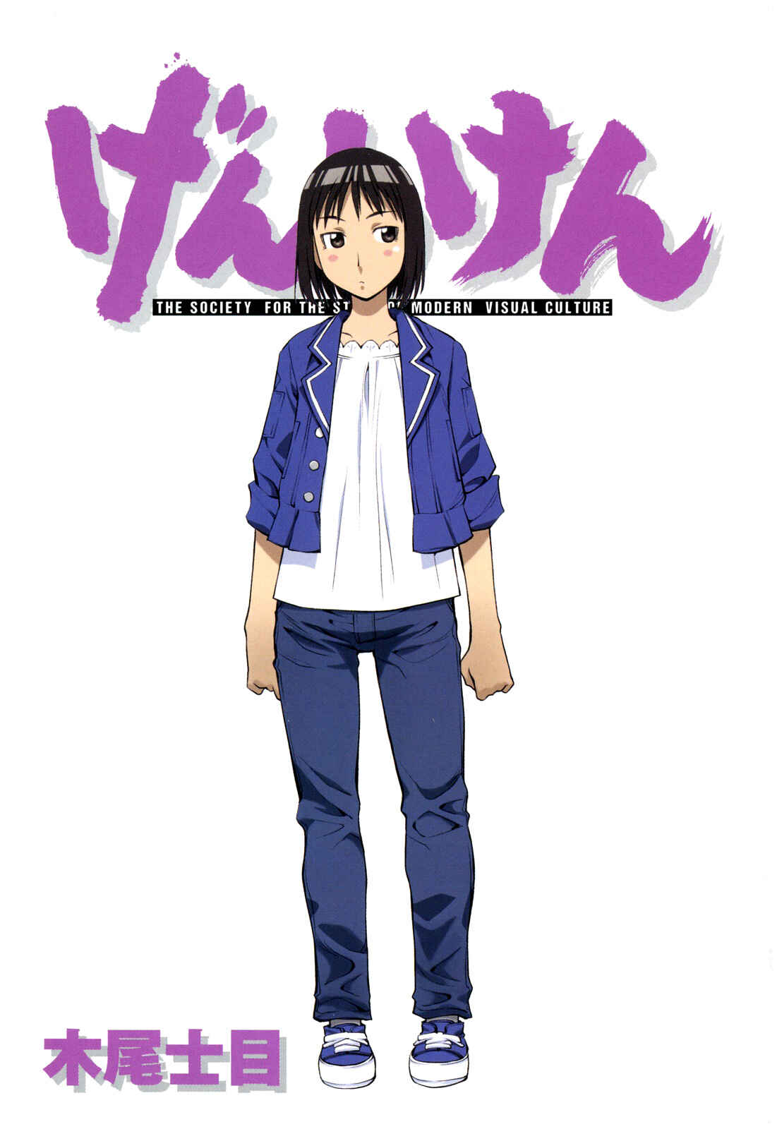 Page 3 Chapter 56 Genshiken Nidaime - The Society for the Study of Modern Visual Culture II
