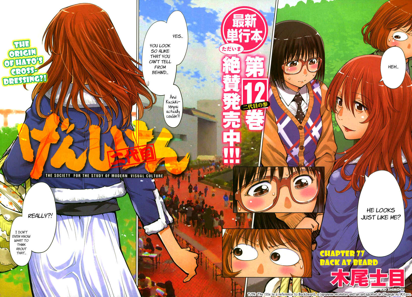 Page 2 Chapter 77 Genshiken Nidaime - The Society for the Study of Modern Visual Culture II