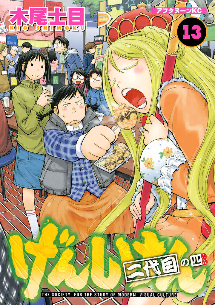 Page 1 Chapter 74 Genshiken Nidaime - The Society for the Study of Modern Visual Culture II