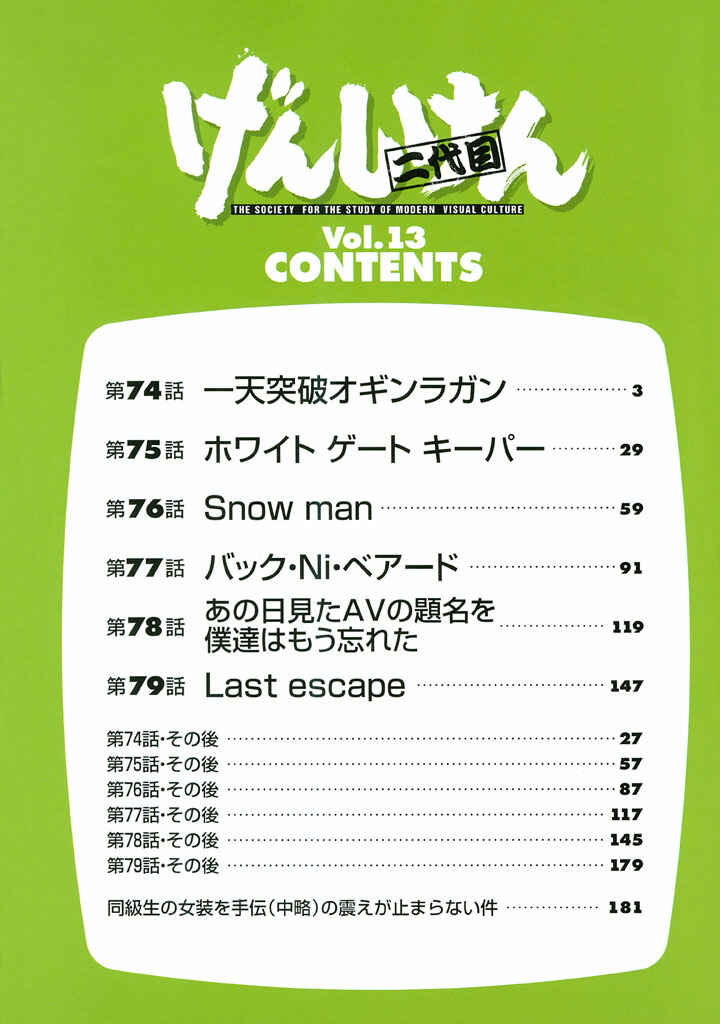 Page 3 Chapter 74 Genshiken Nidaime - The Society for the Study of Modern Visual Culture II