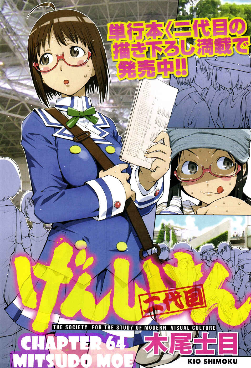 Page 3 Chapter 64 Genshiken Nidaime - The Society for the Study of Modern Visual Culture II