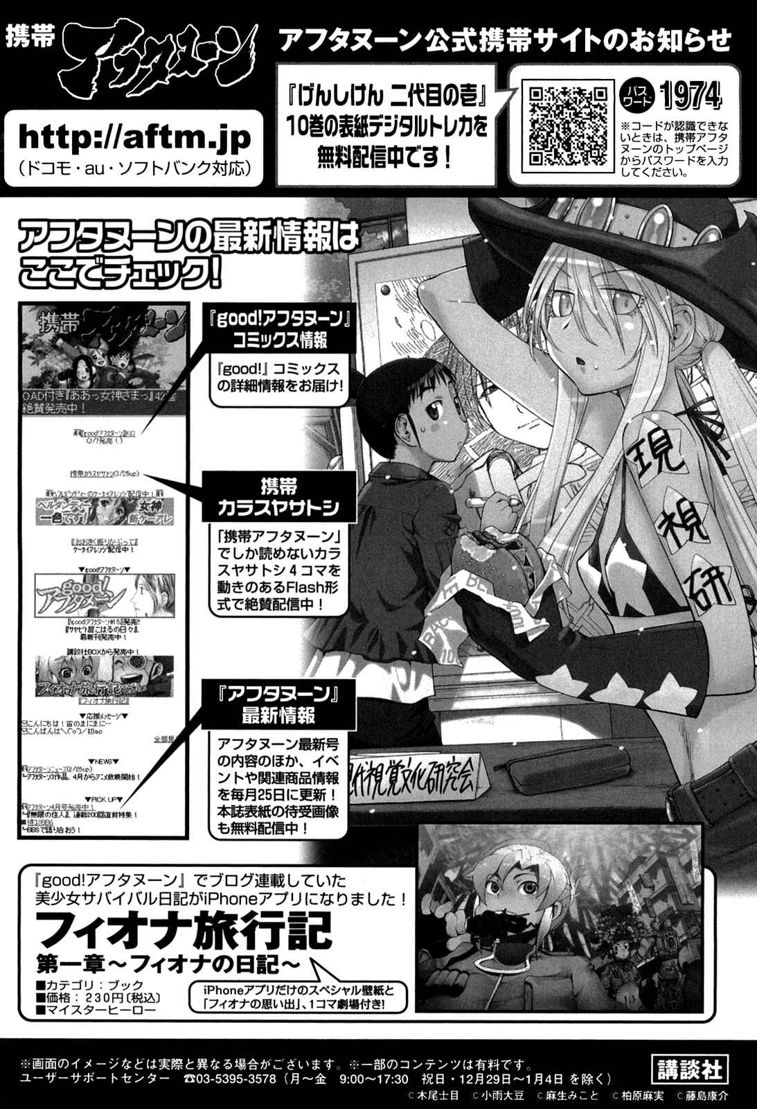 Page 36 Chapter 61 Genshiken Nidaime - The Society for the Study of Modern Visual Culture II