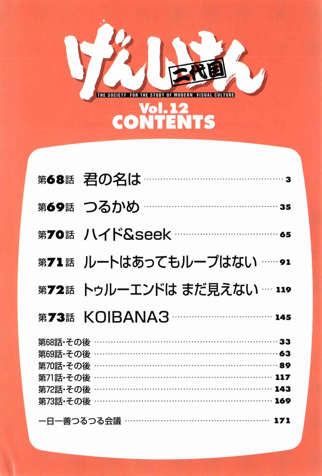 Page 5 Chapter 68 Genshiken Nidaime - The Society for the Study of Modern Visual Culture II