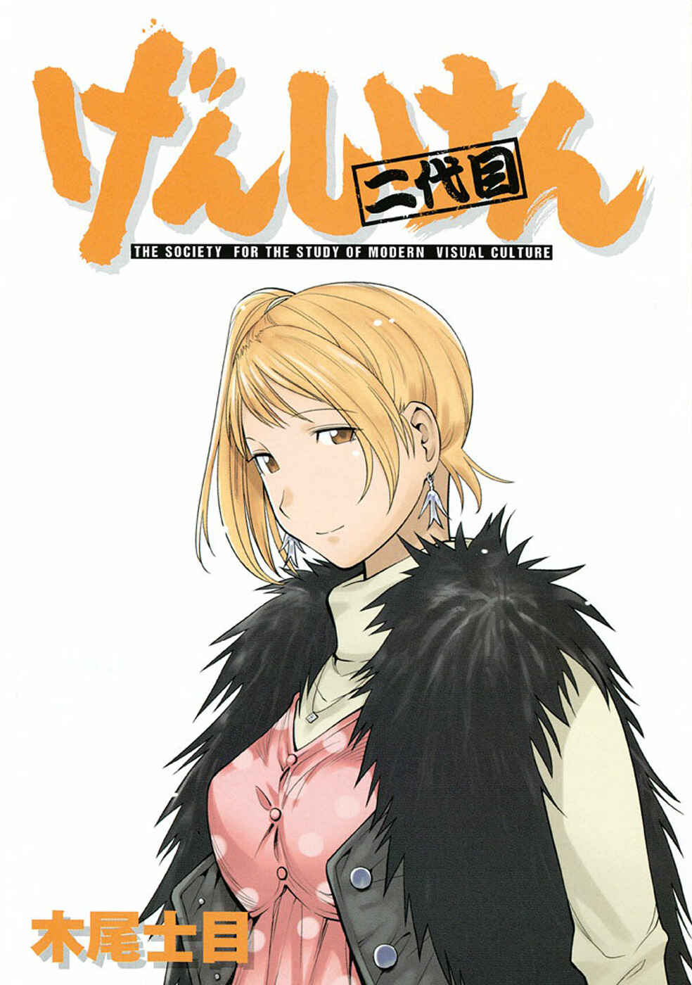 Page 2 Chapter 80 Genshiken Nidaime - The Society for the Study of Modern Visual Culture II