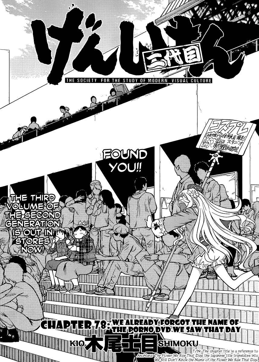 Page 2 Chapter 78 Genshiken Nidaime - The Society for the Study of Modern Visual Culture II