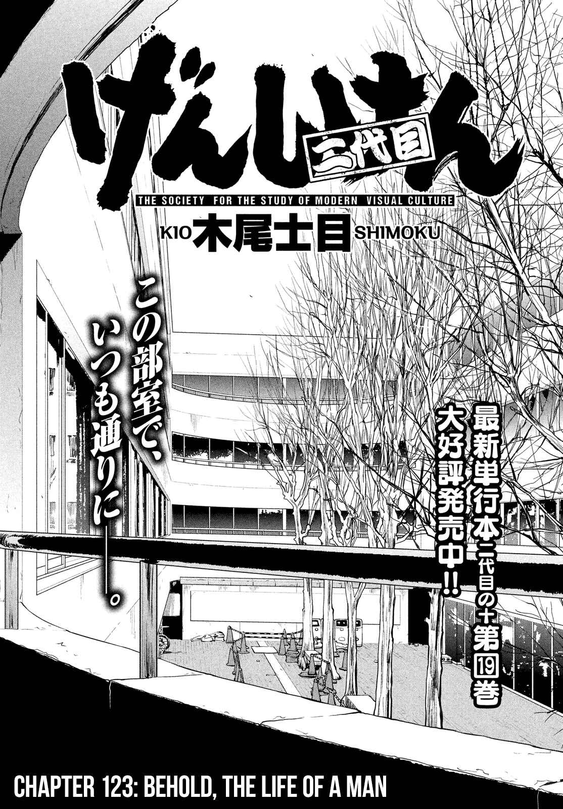 Page 3 Chapter 123 Genshiken Nidaime - The Society for the Study of Modern Visual Culture II