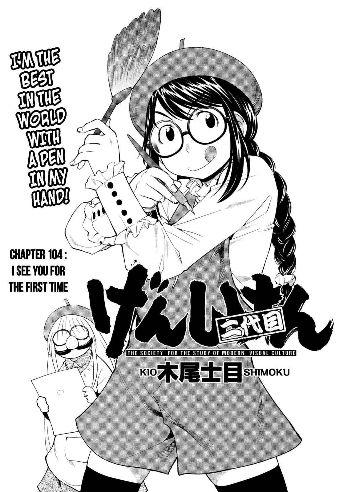 Page 3 Chapter 104 Genshiken Nidaime - The Society for the Study of Modern Visual Culture II