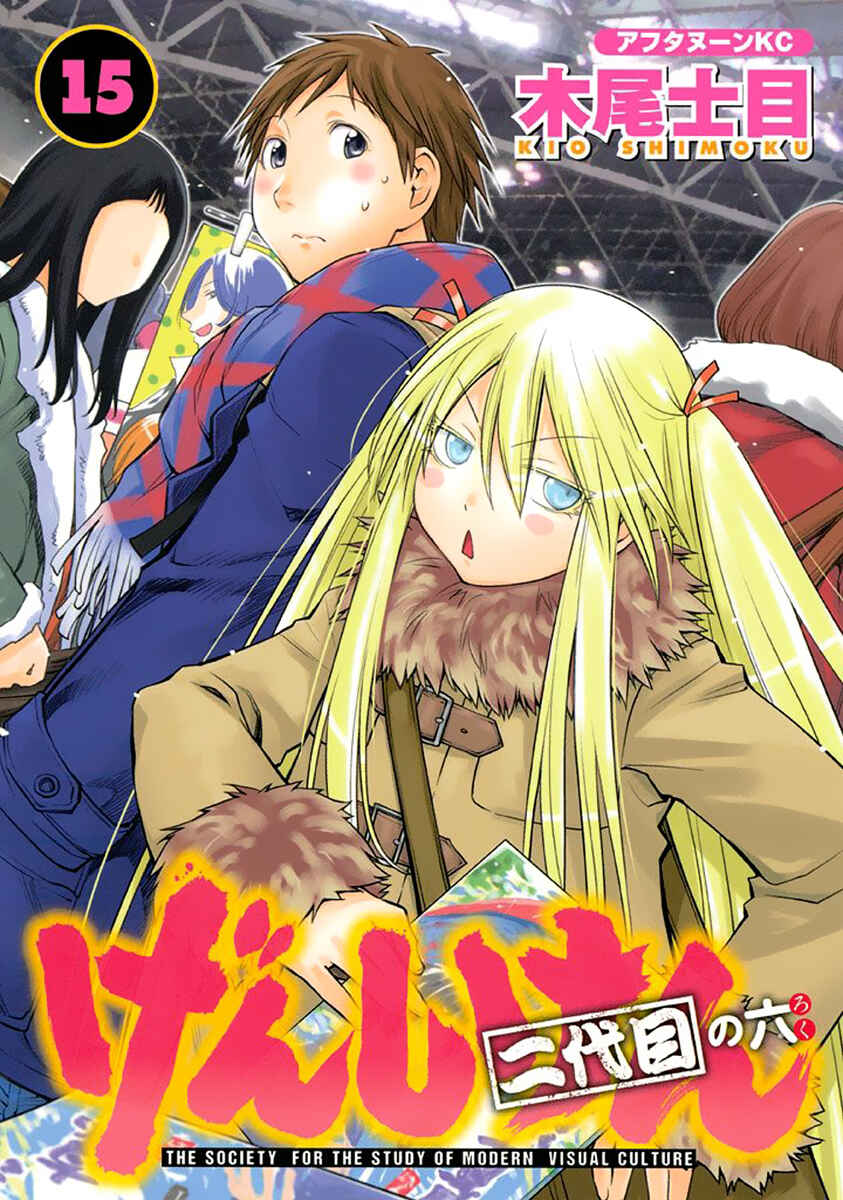 Page 1 Chapter 86 Genshiken Nidaime - The Society for the Study of Modern Visual Culture II