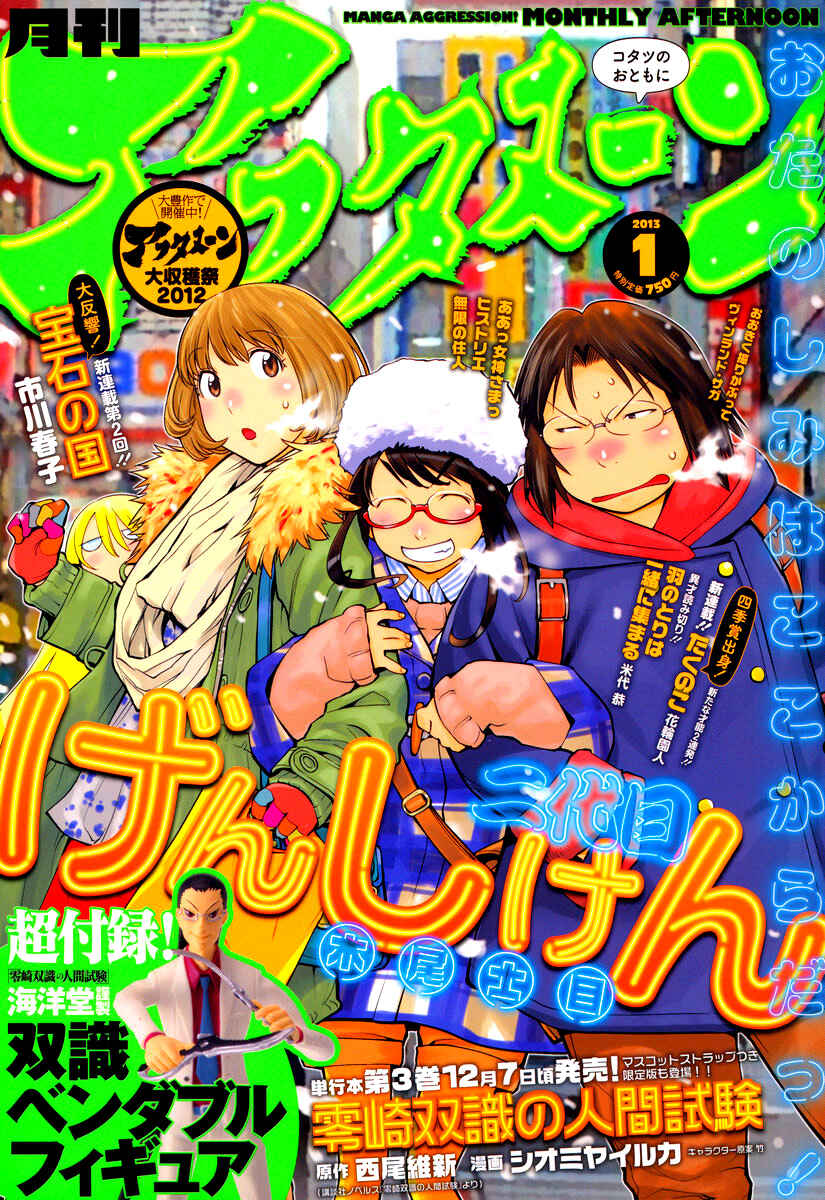 Page 29 Chapter 82 Genshiken Nidaime - The Society for the Study of Modern Visual Culture II