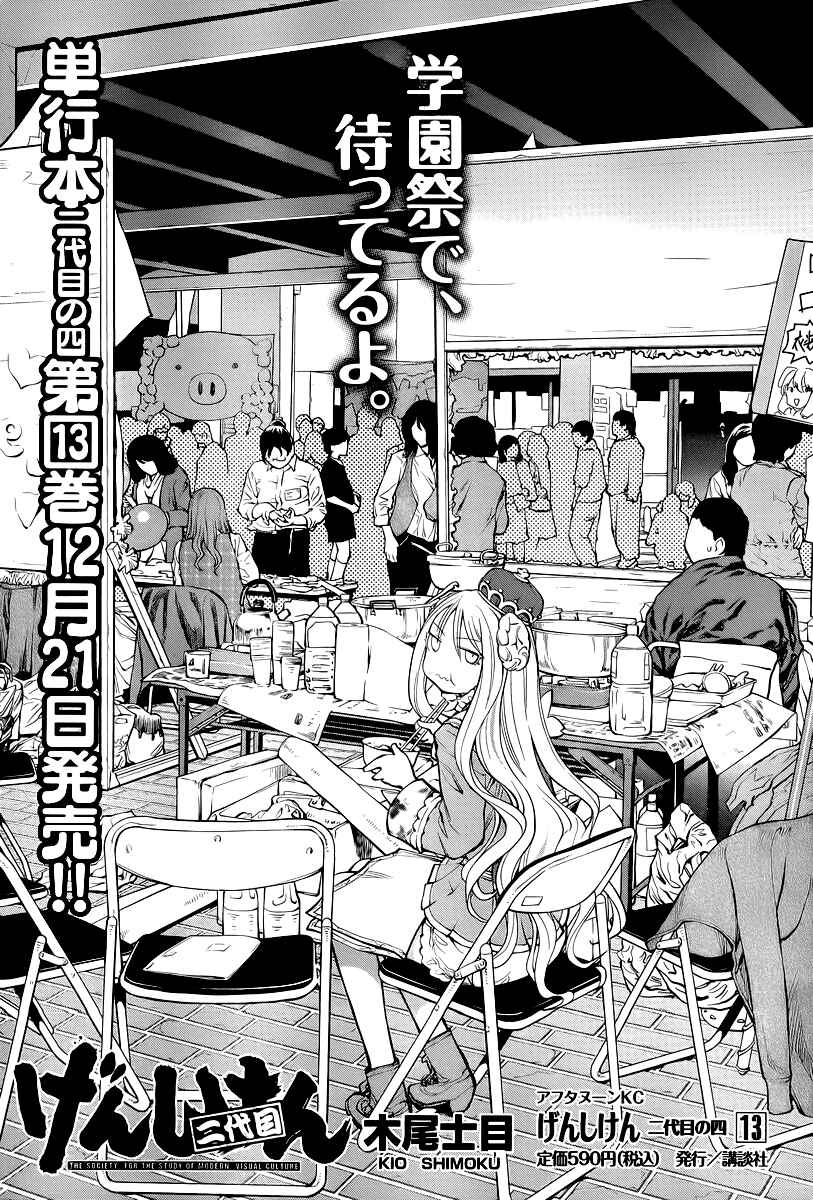 Page 30 Chapter 82 Genshiken Nidaime - The Society for the Study of Modern Visual Culture II