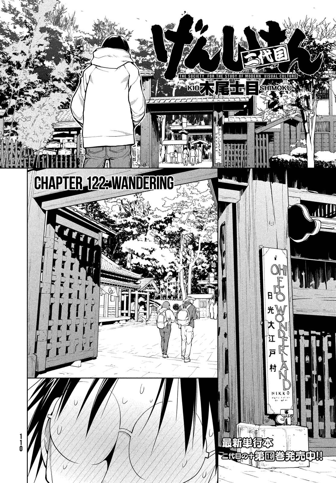Page 4 Chapter 122 Genshiken Nidaime - The Society for the Study of Modern Visual Culture II