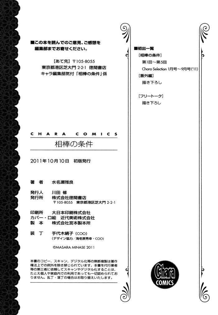 Page 5 Chapter 5.5 Aibou no Jouken