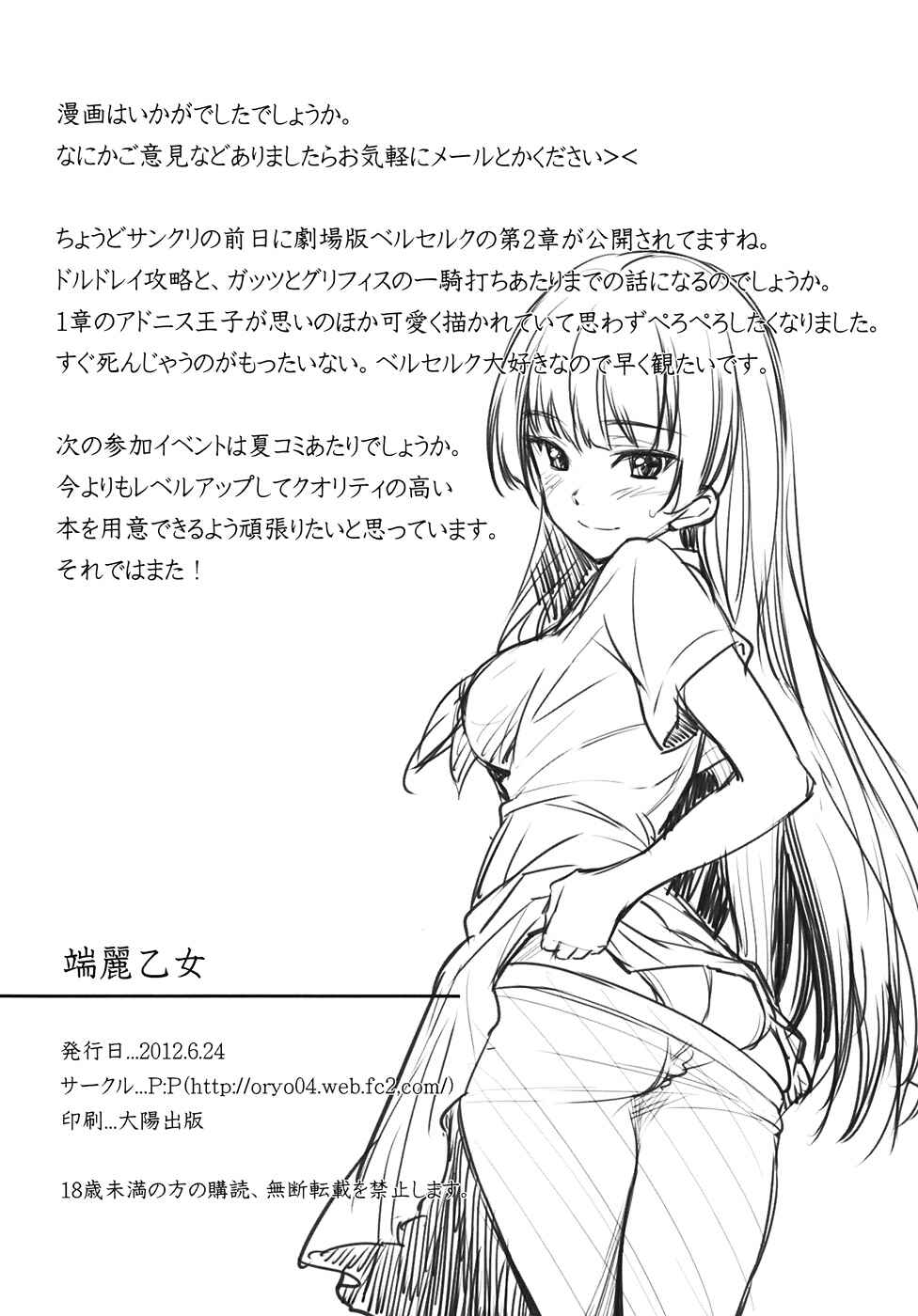 Page 23 Chapter Unknown_4d2c Tasogare Otome x Amnesia - Tanrei Otome (Doujinshi)