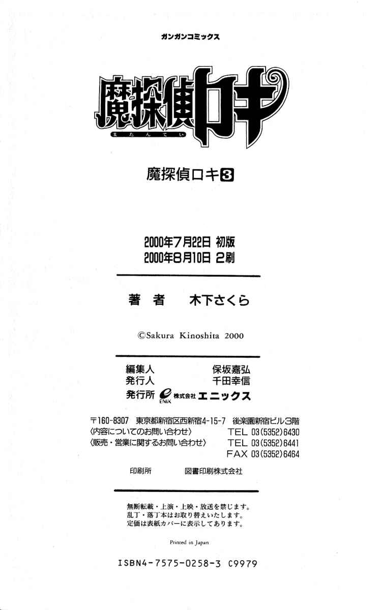 Page 40 Chapter 14 Matantei Loki