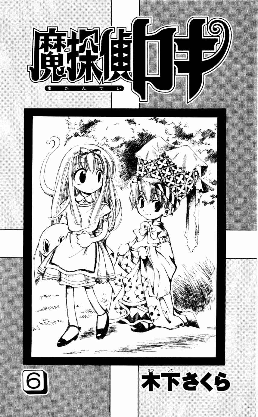 Page 3 Chapter 25 Matantei Loki