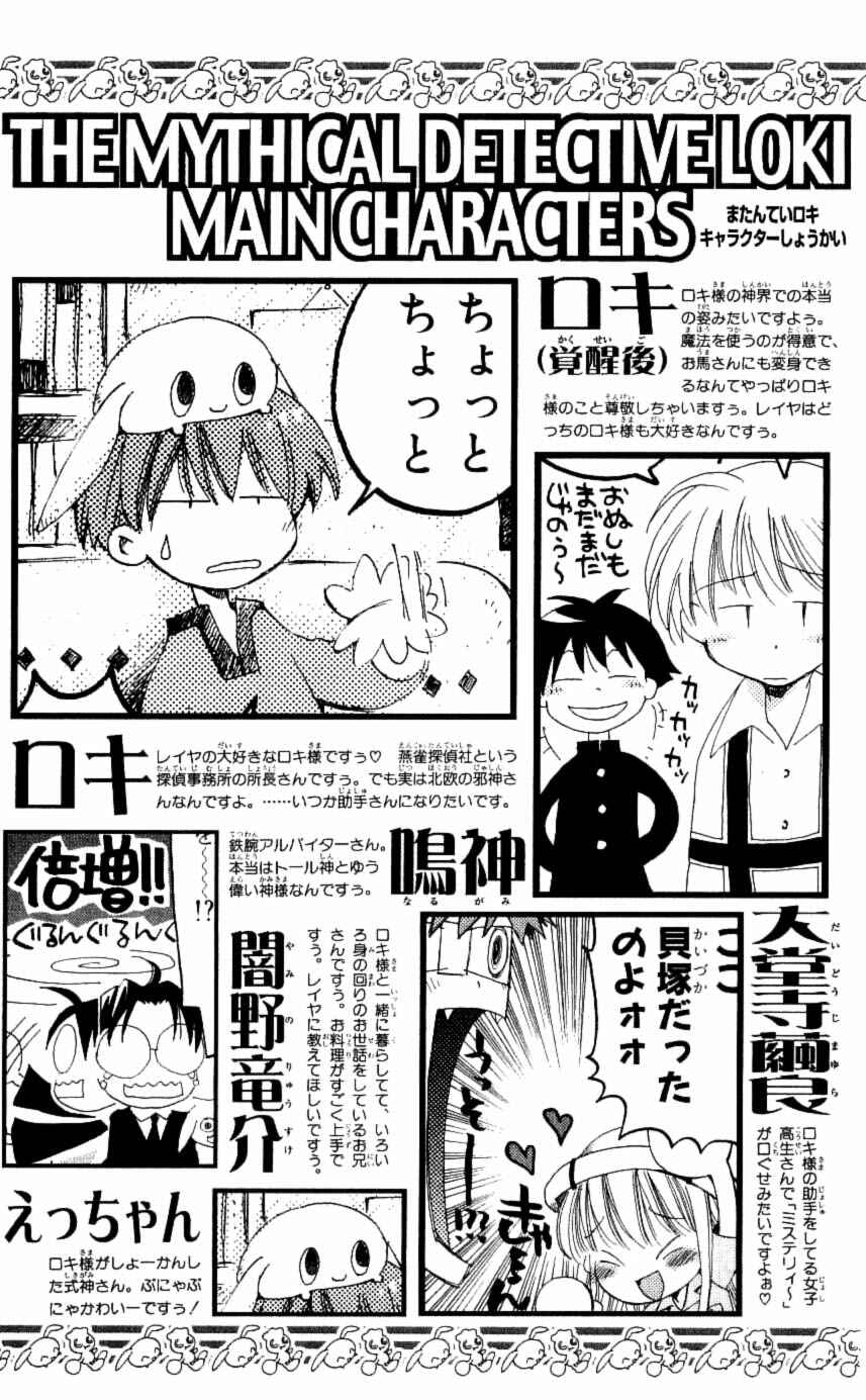 Page 4 Chapter 25 Matantei Loki